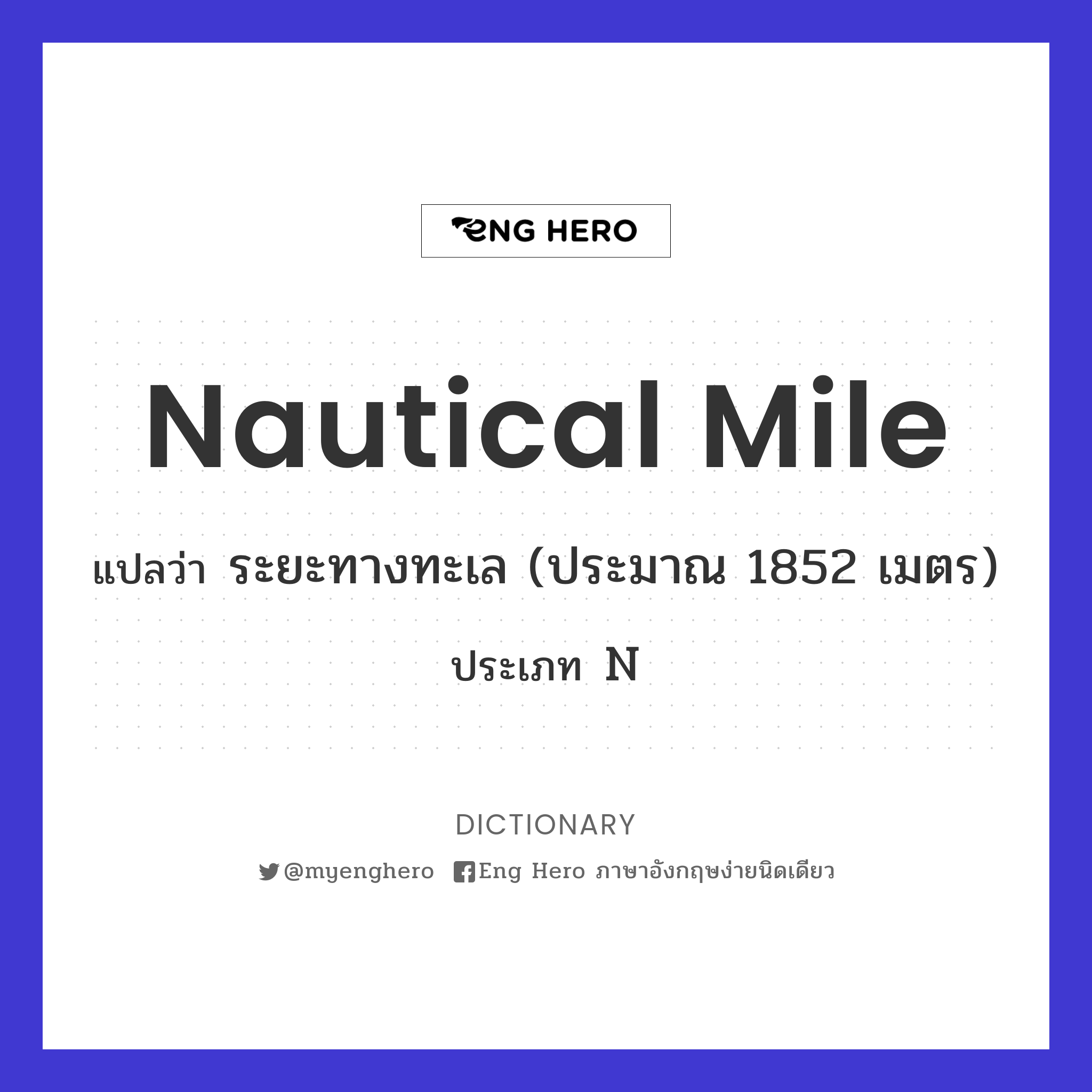 nautical mile