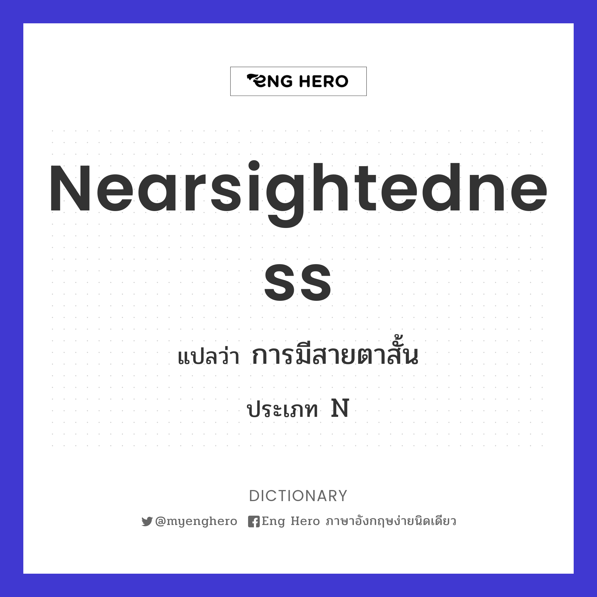 nearsightedness