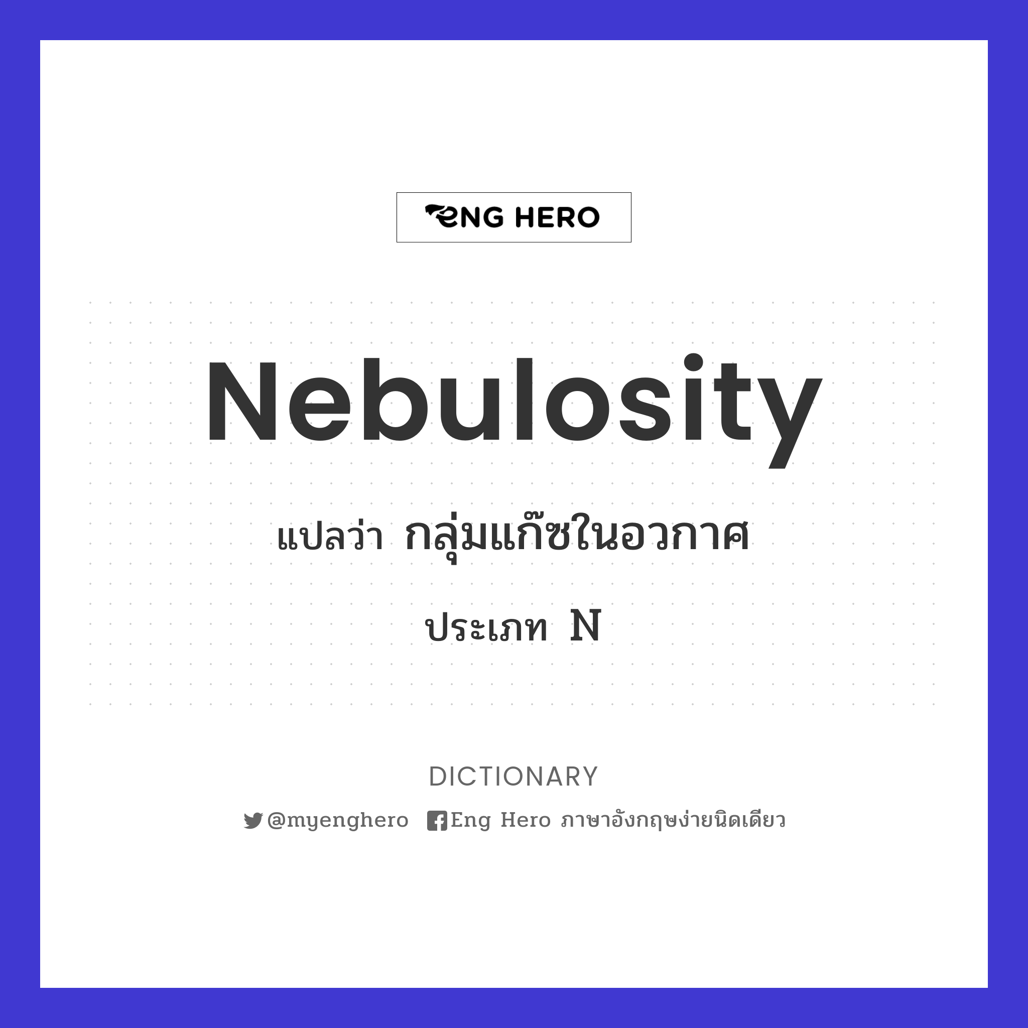 nebulosity