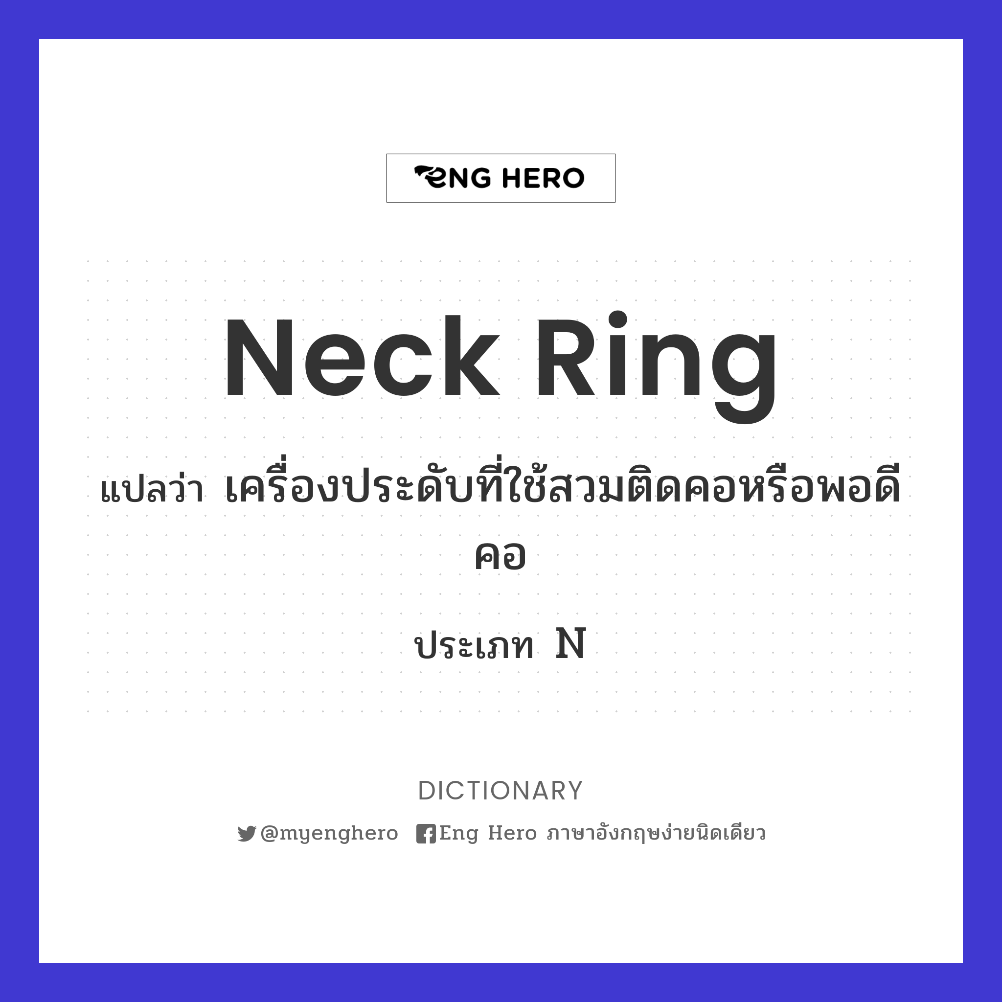 neck ring