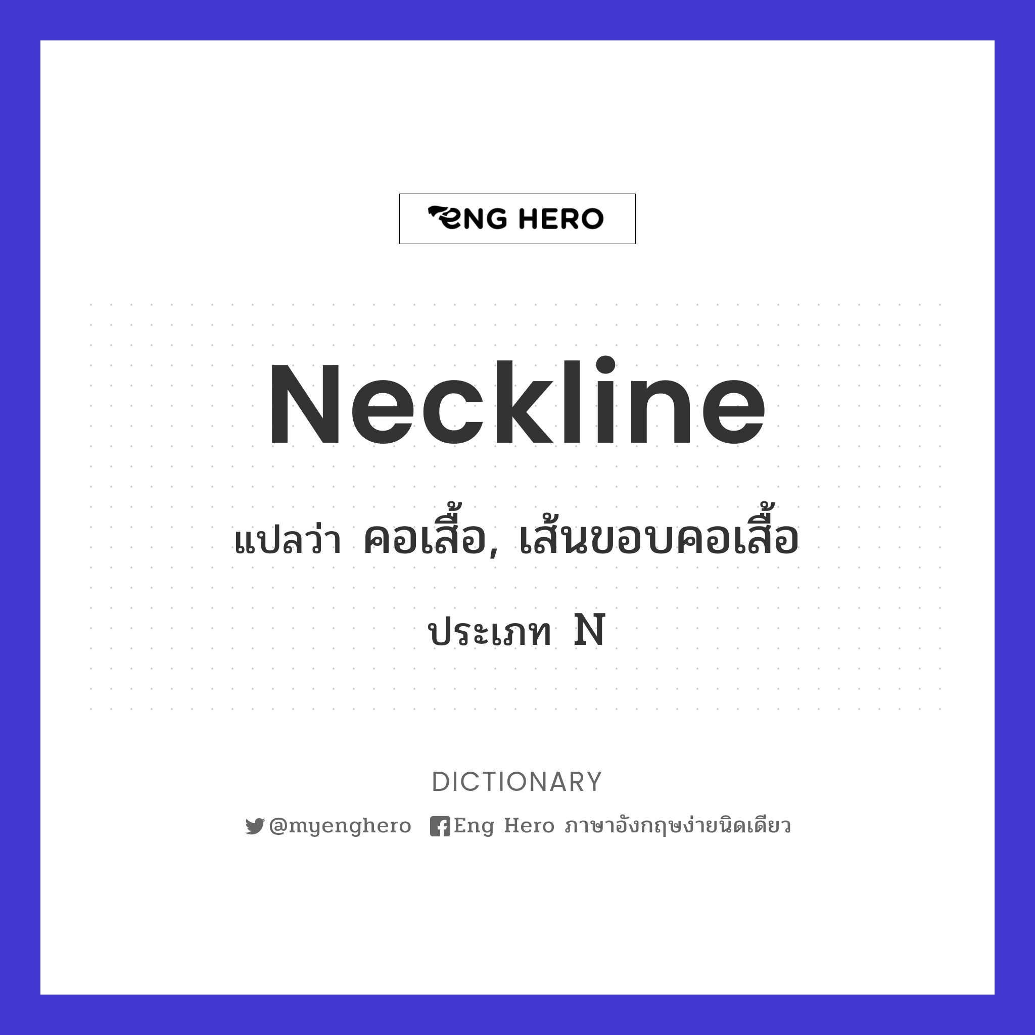 neckline
