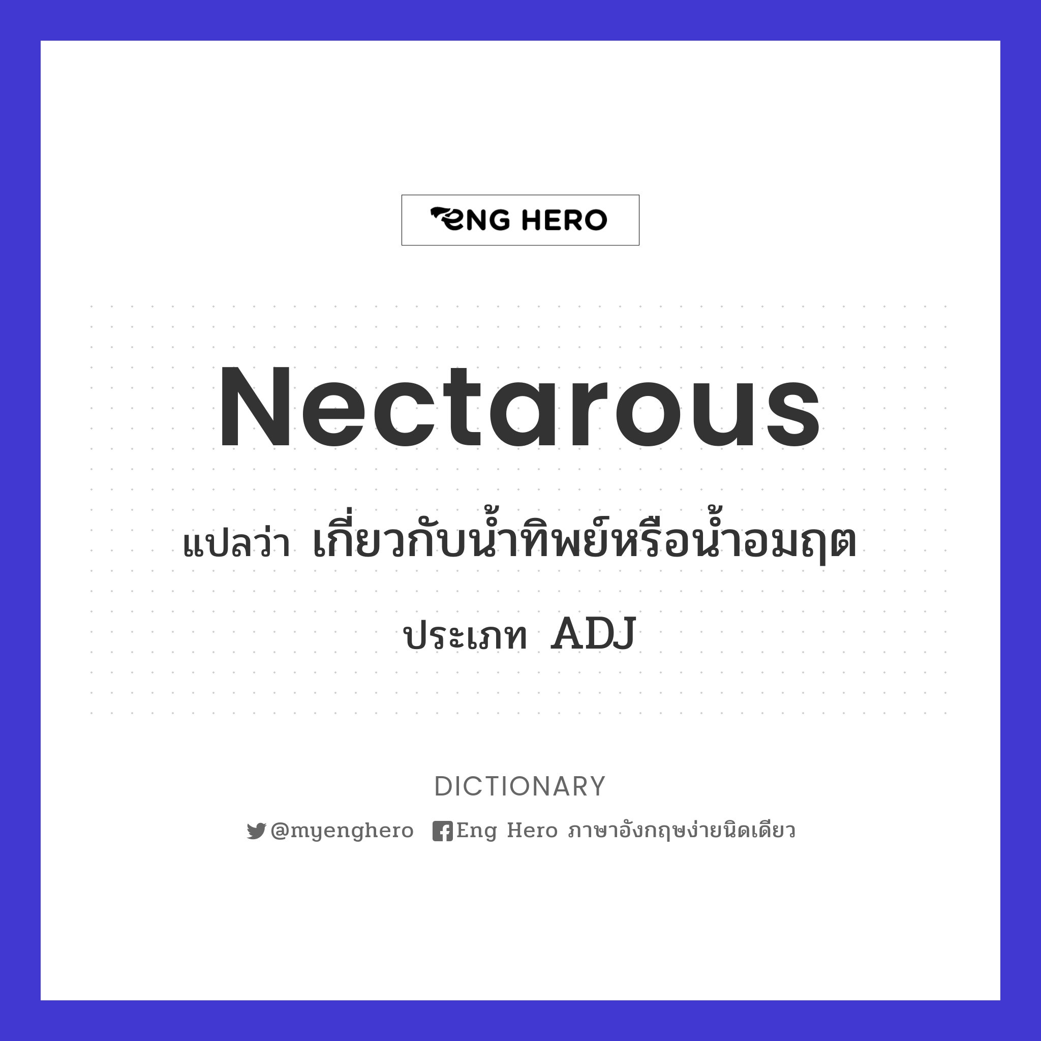 nectarous