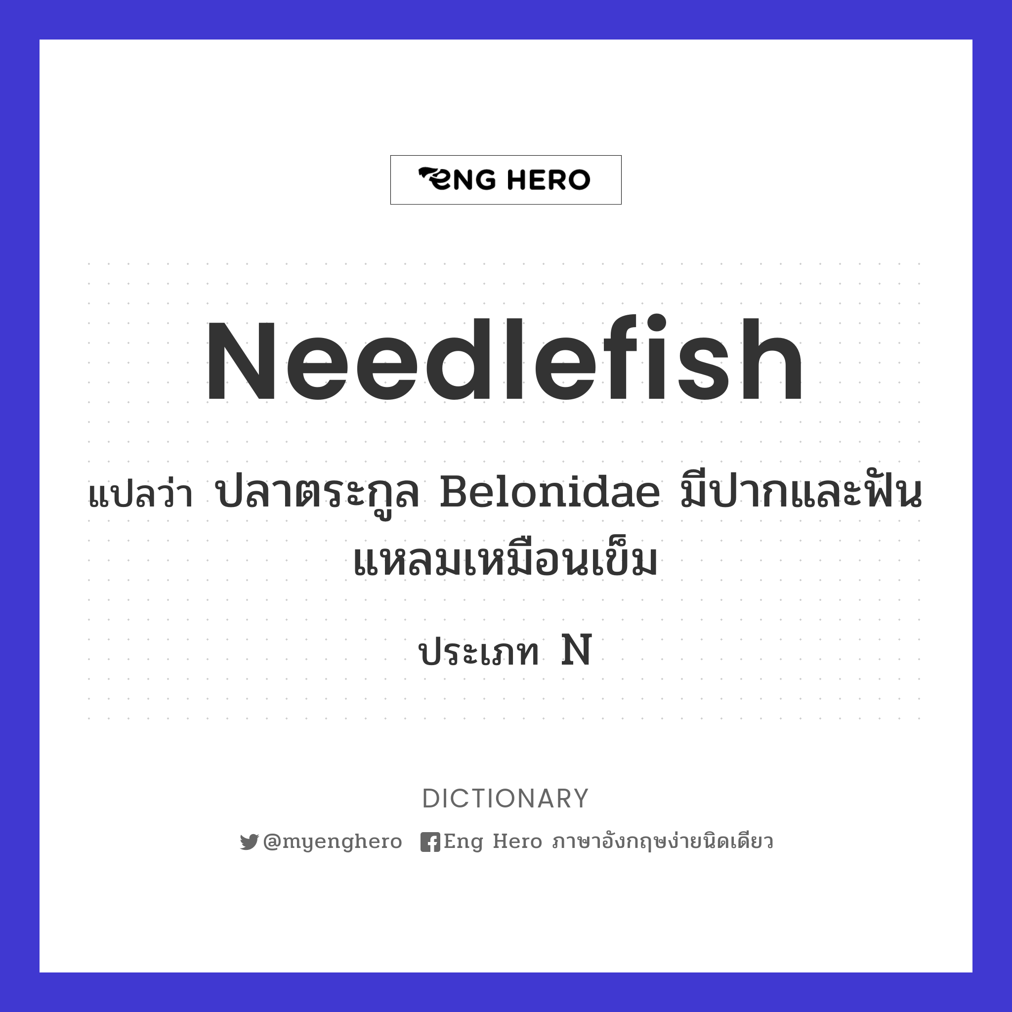 needlefish