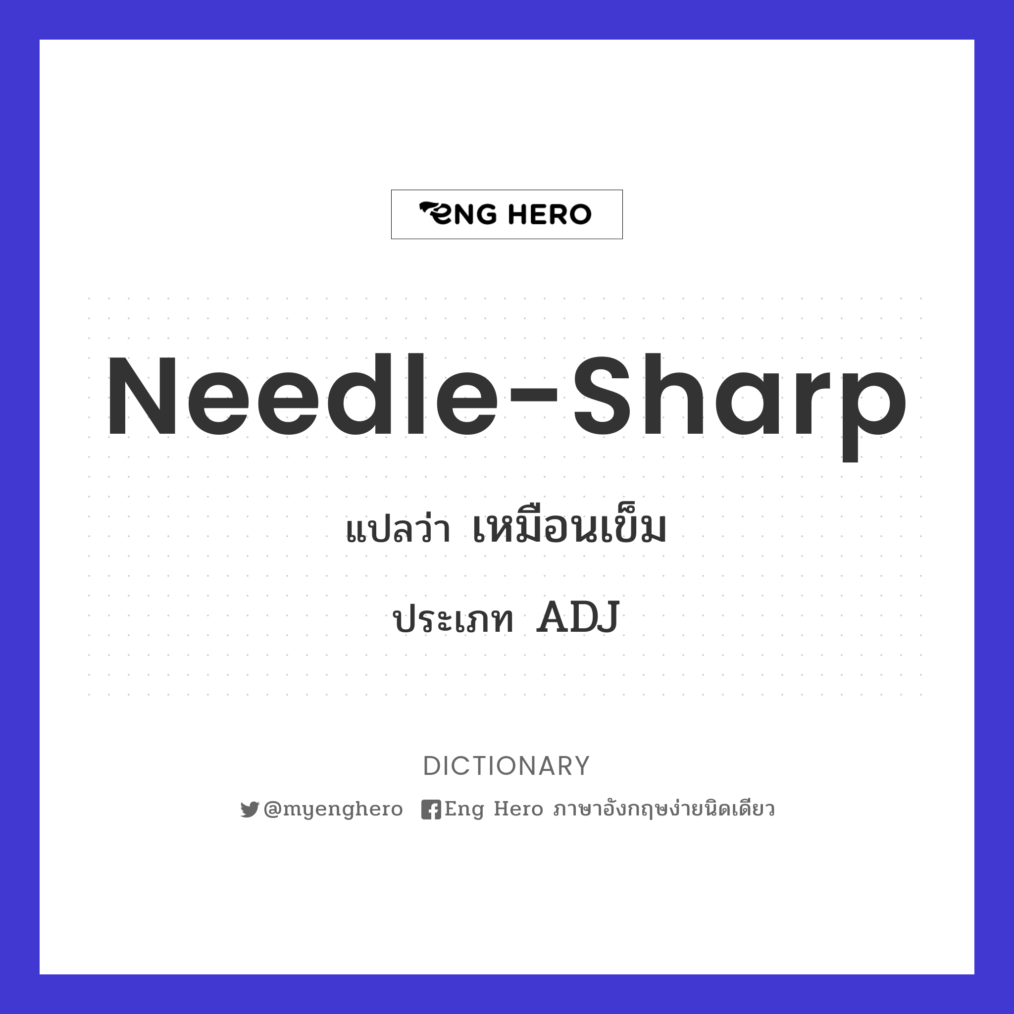 needle-sharp