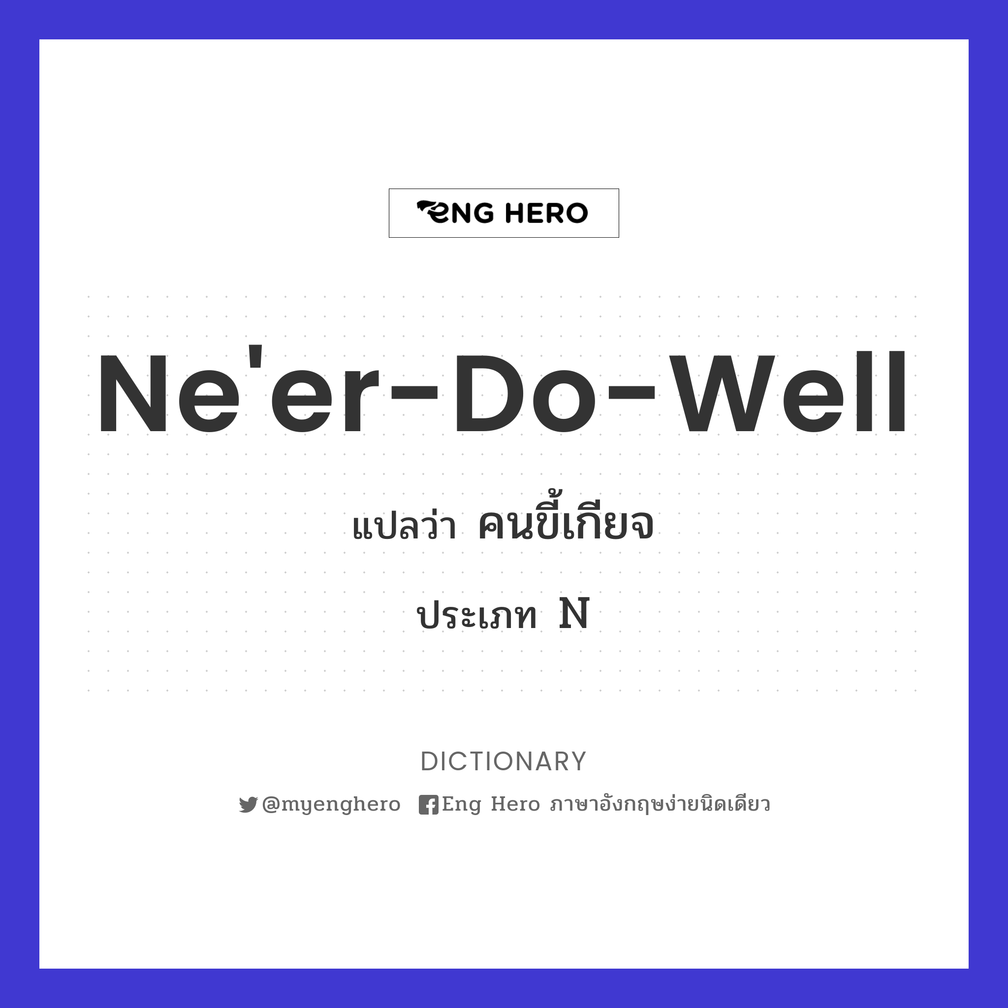 ne'er-do-well