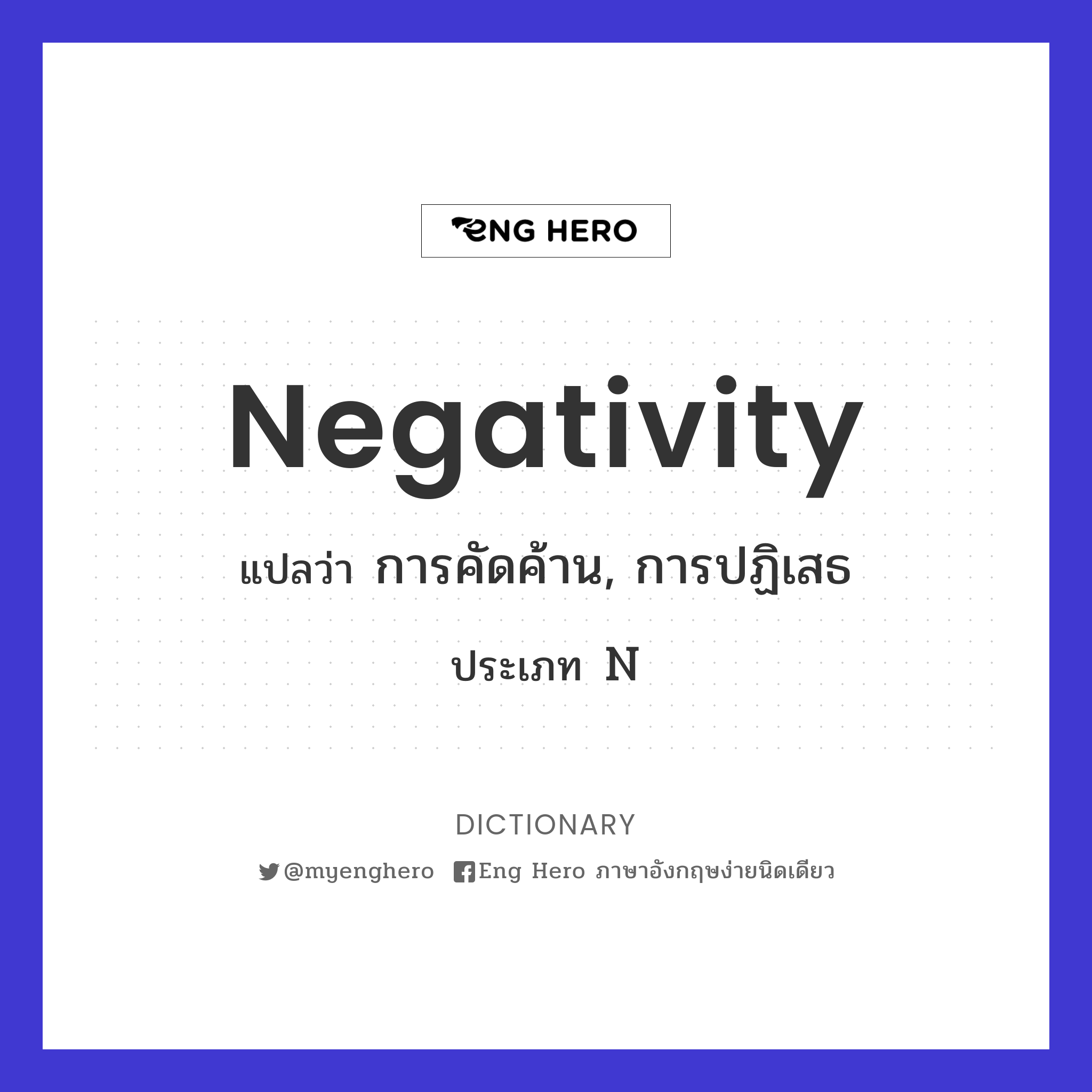 negativity