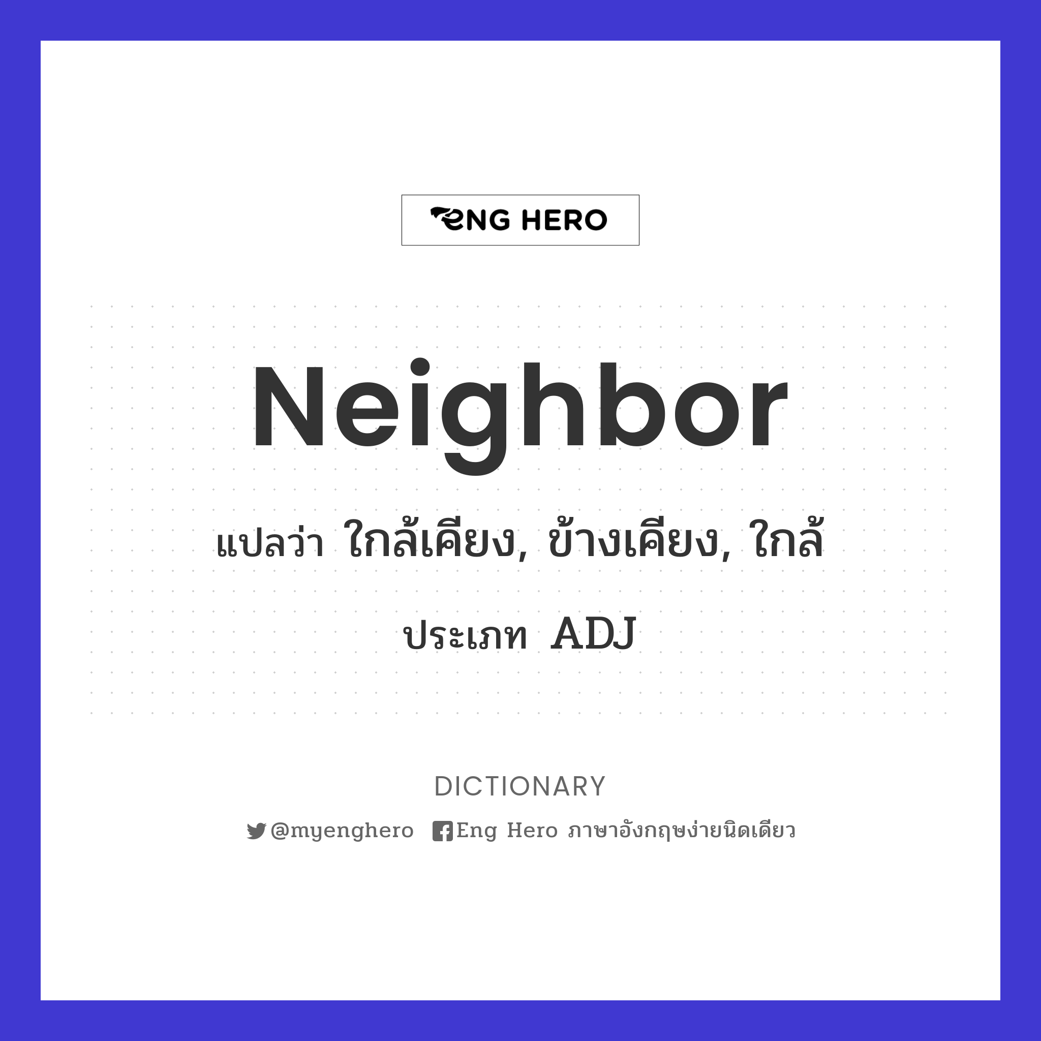 neighbor