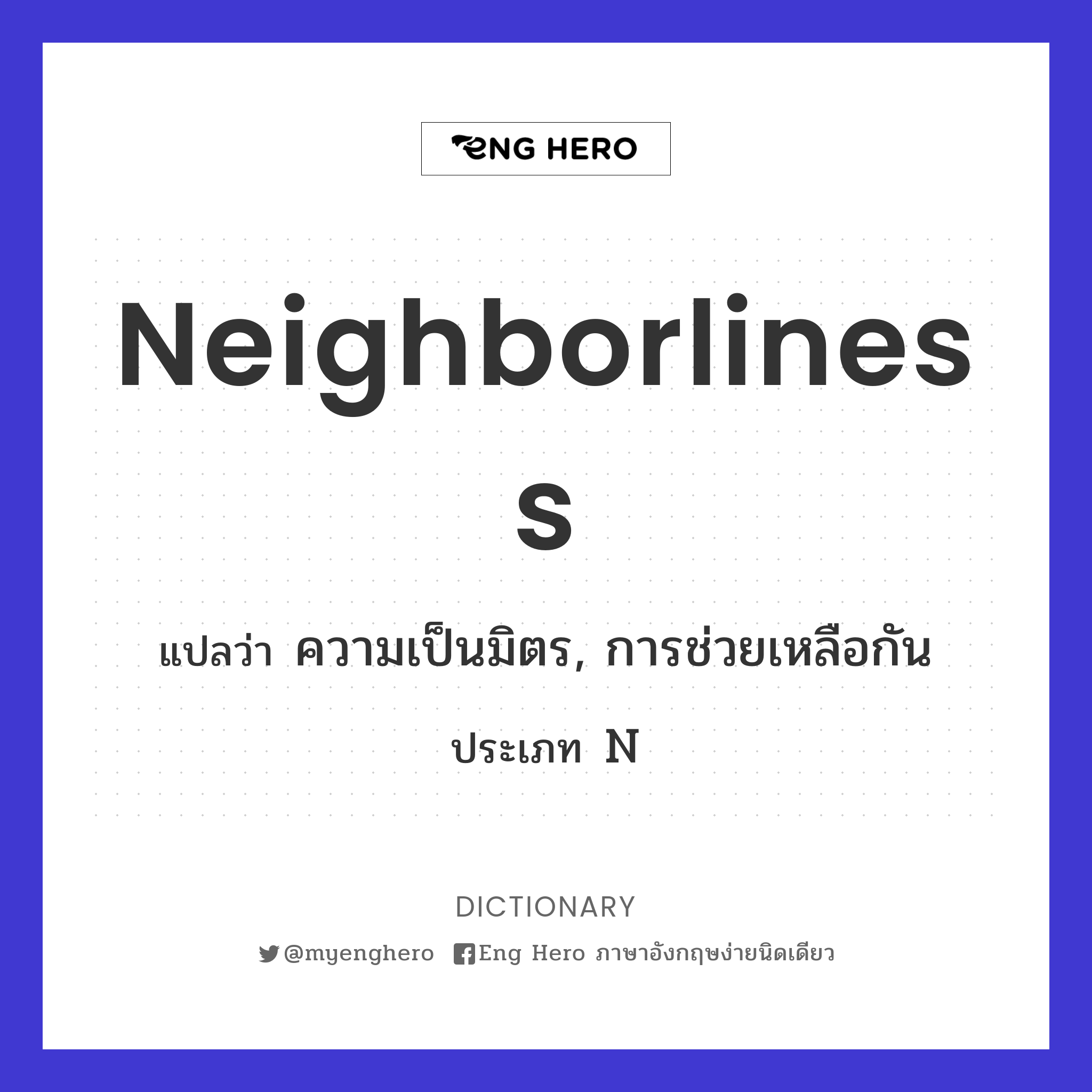 neighborliness