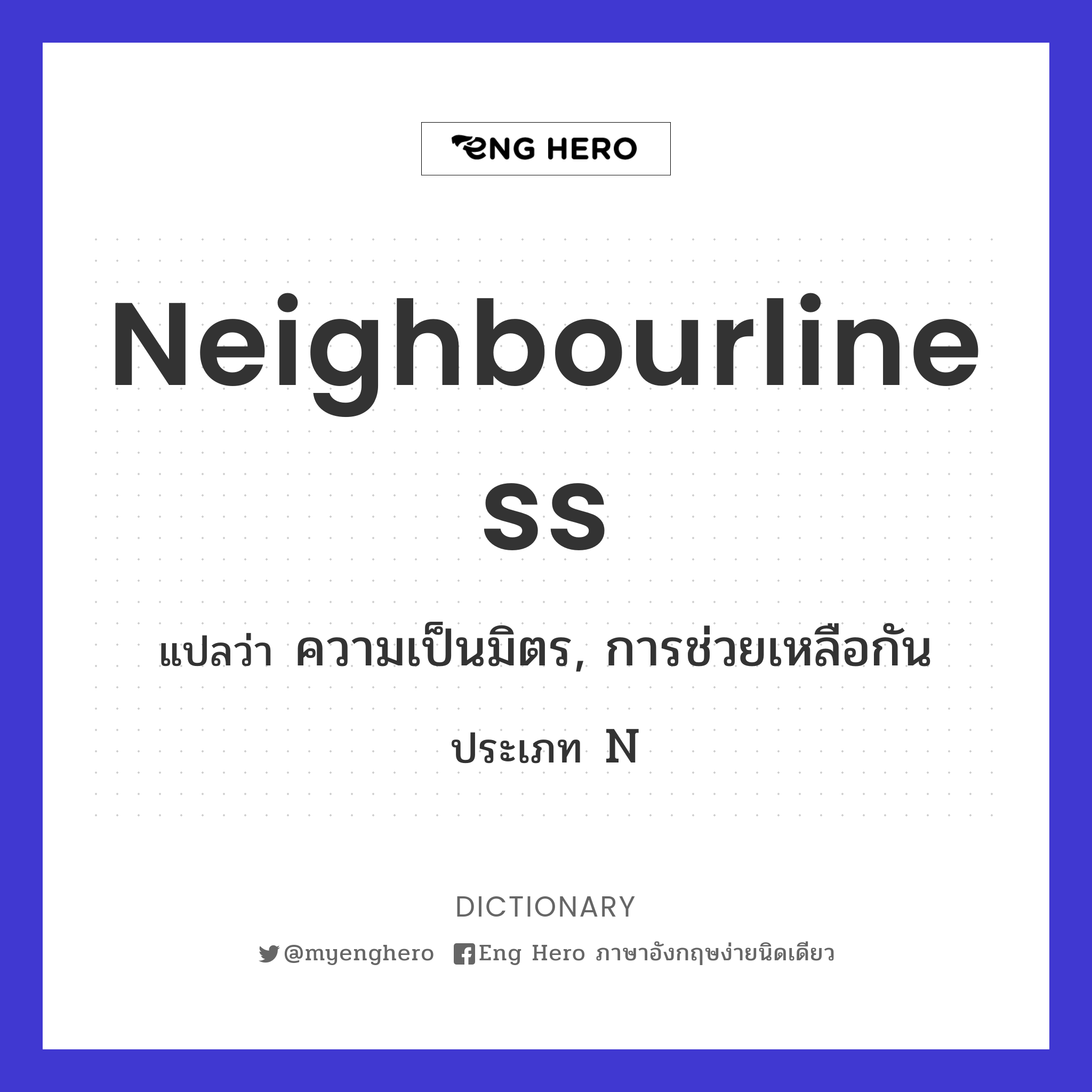 neighbourliness
