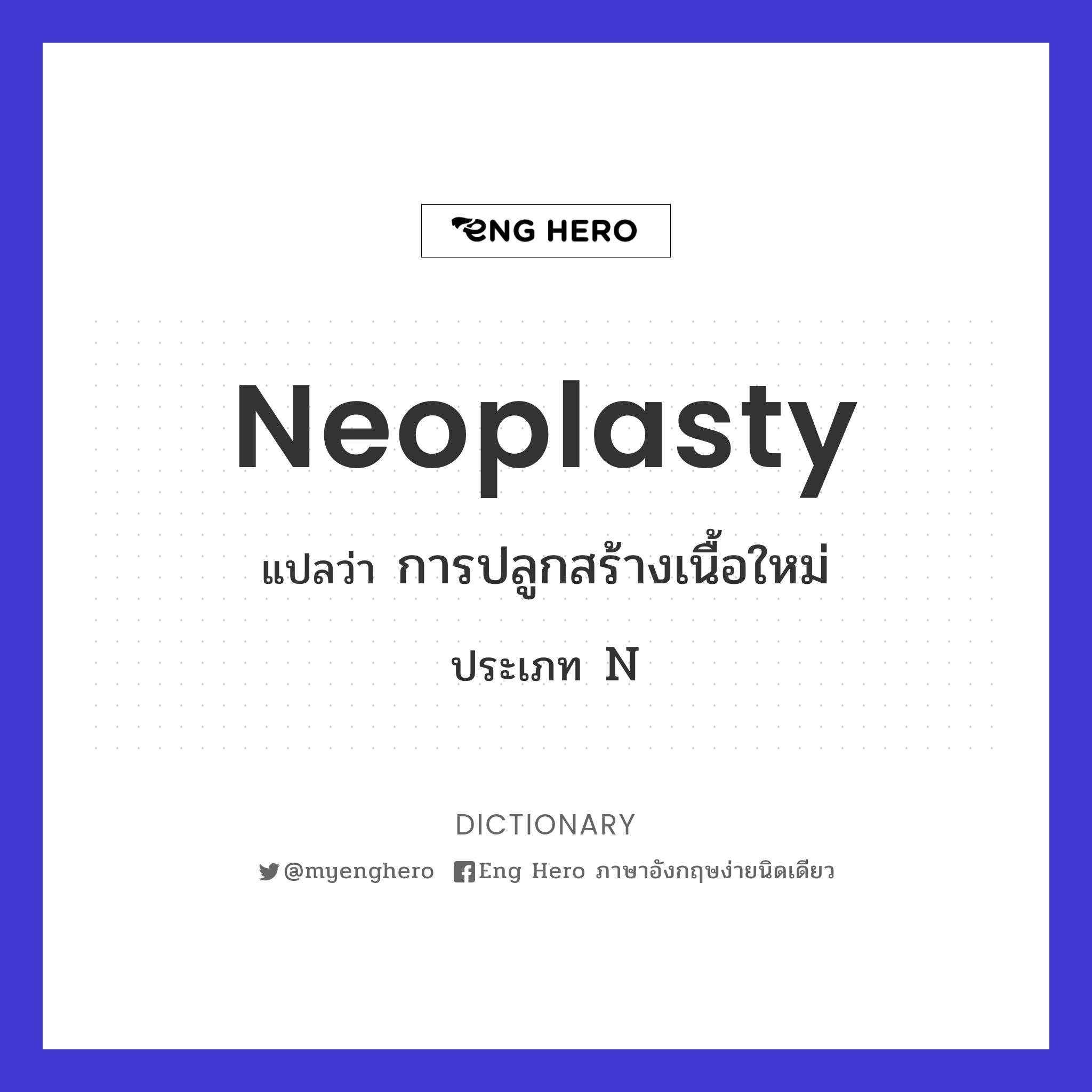 neoplasty