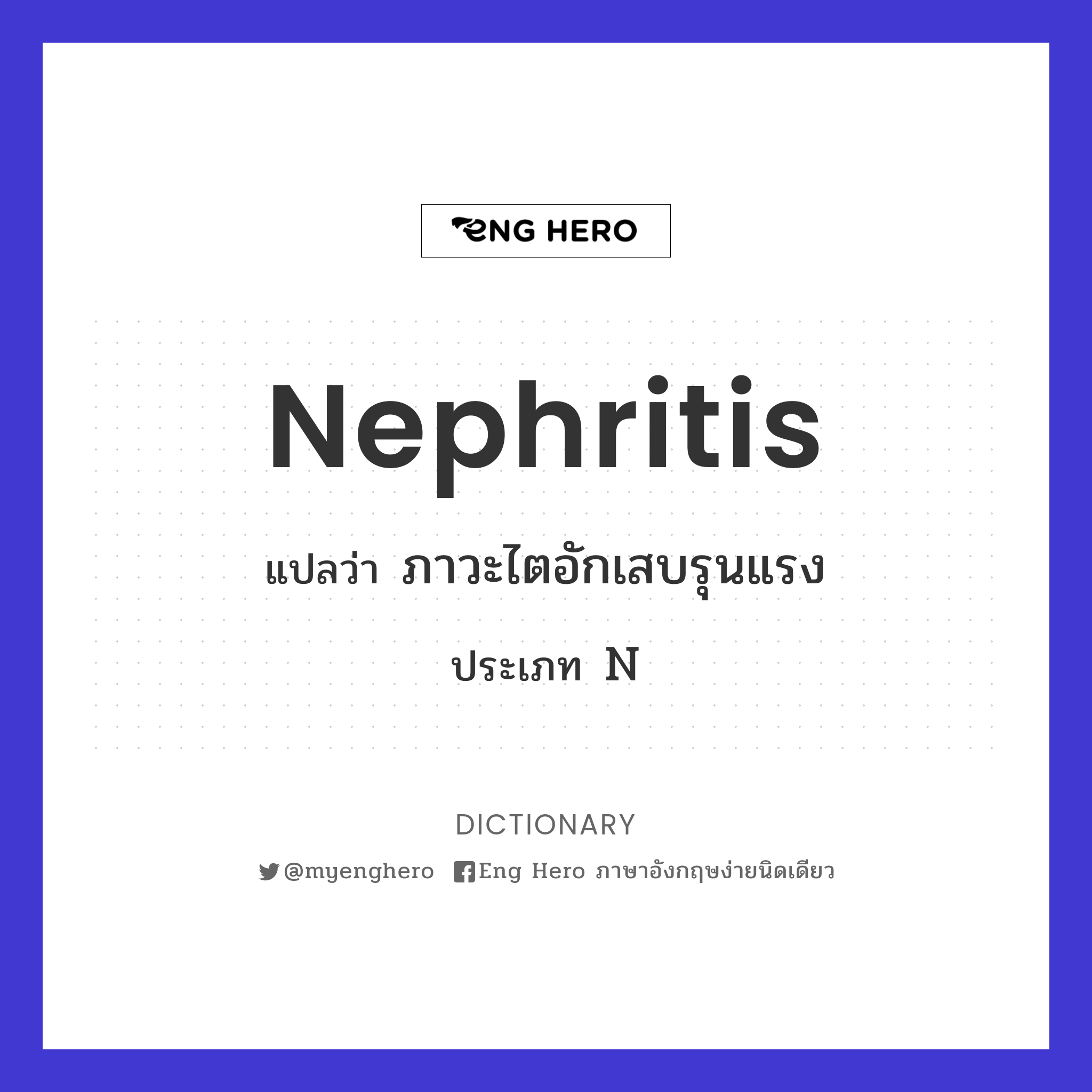 nephritis