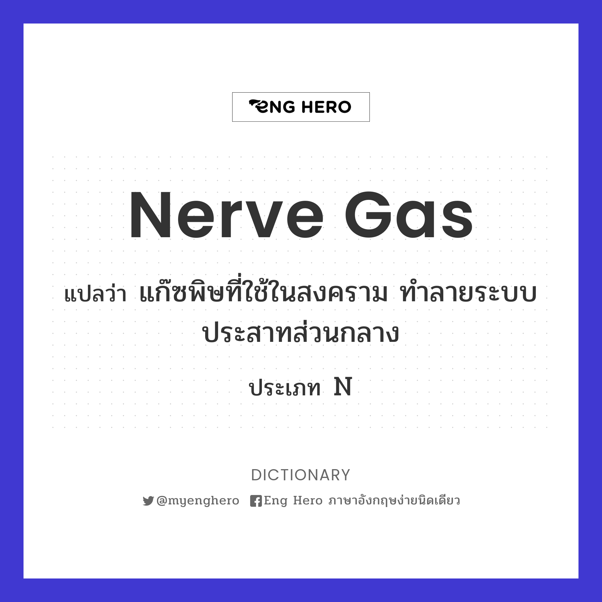 nerve gas