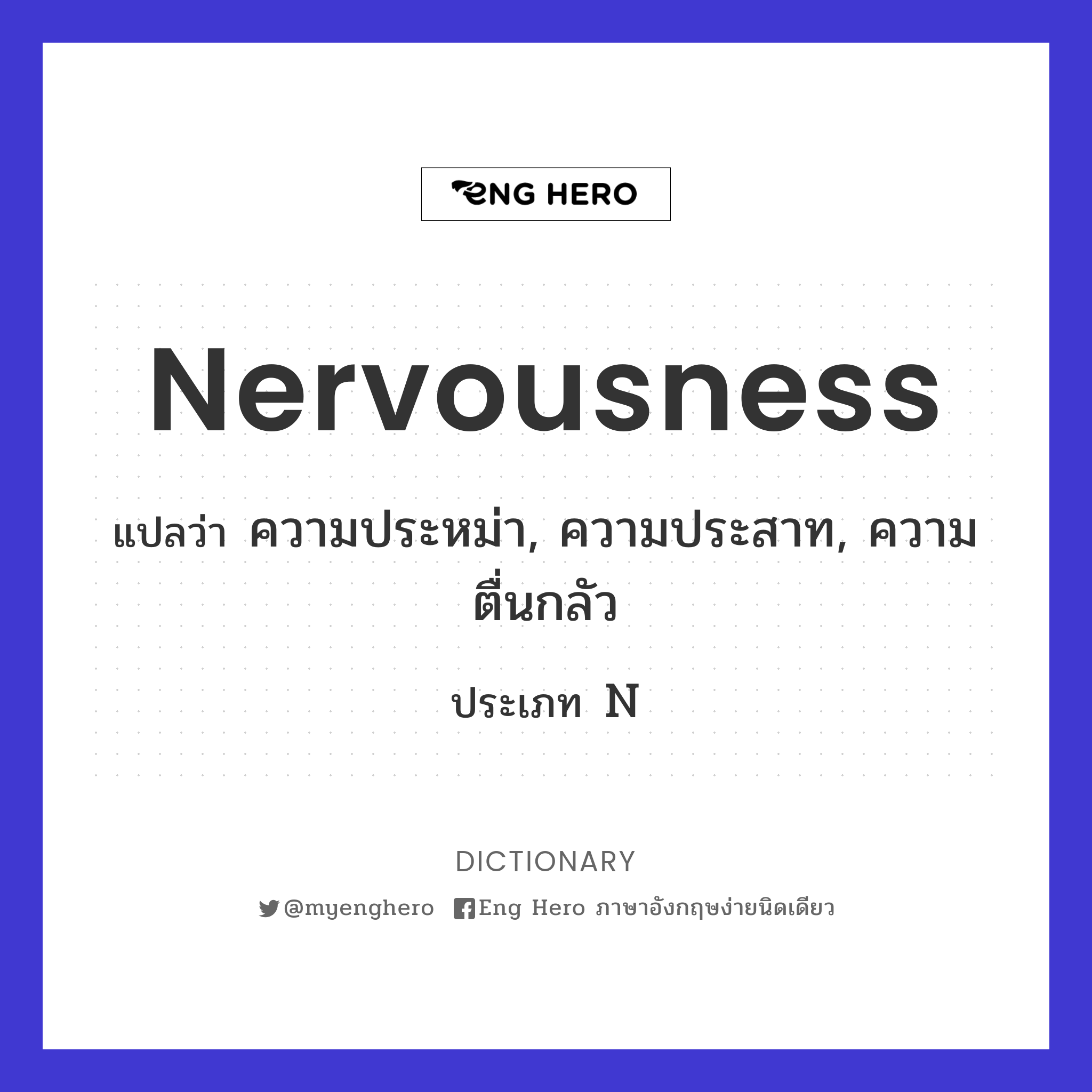 nervousness