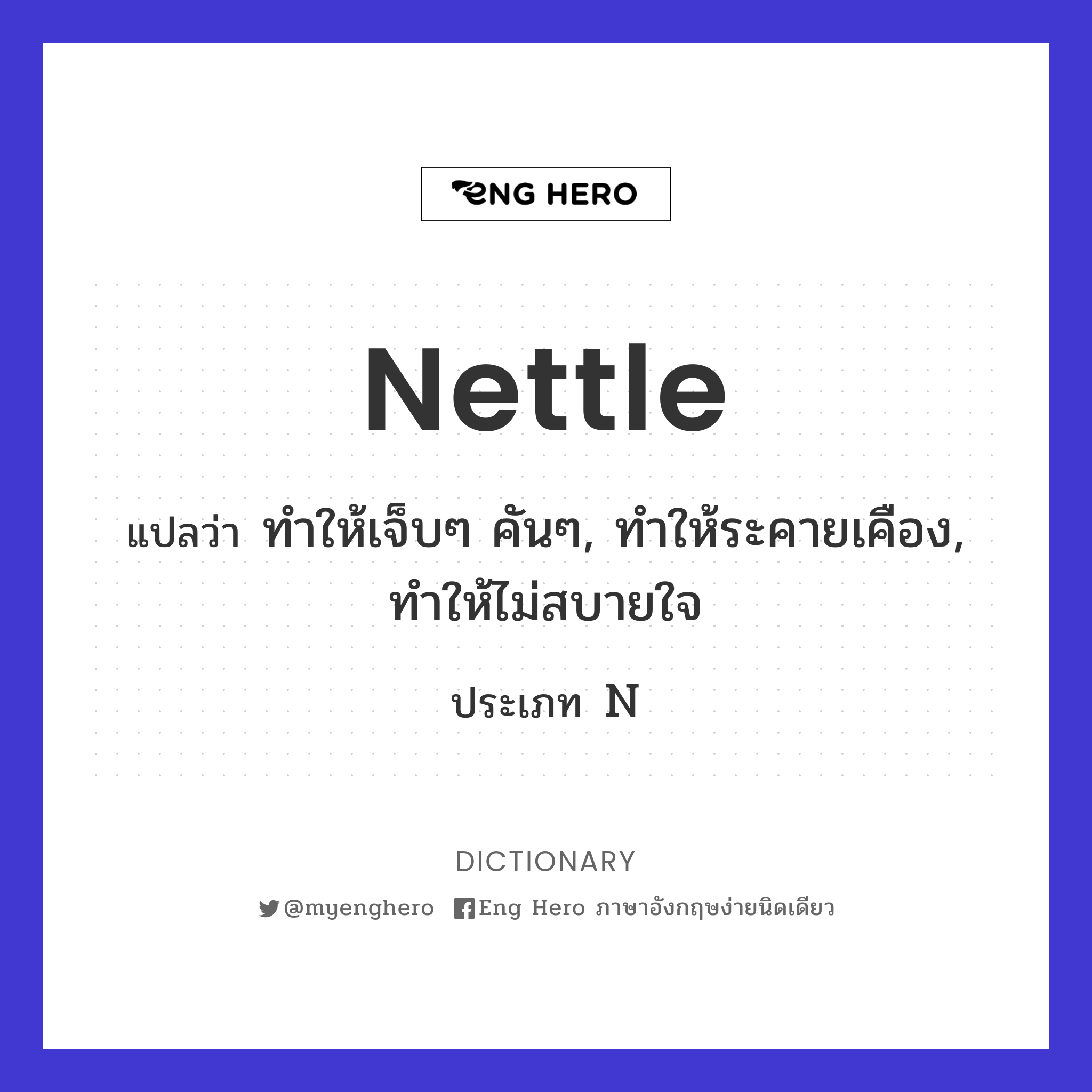 nettle