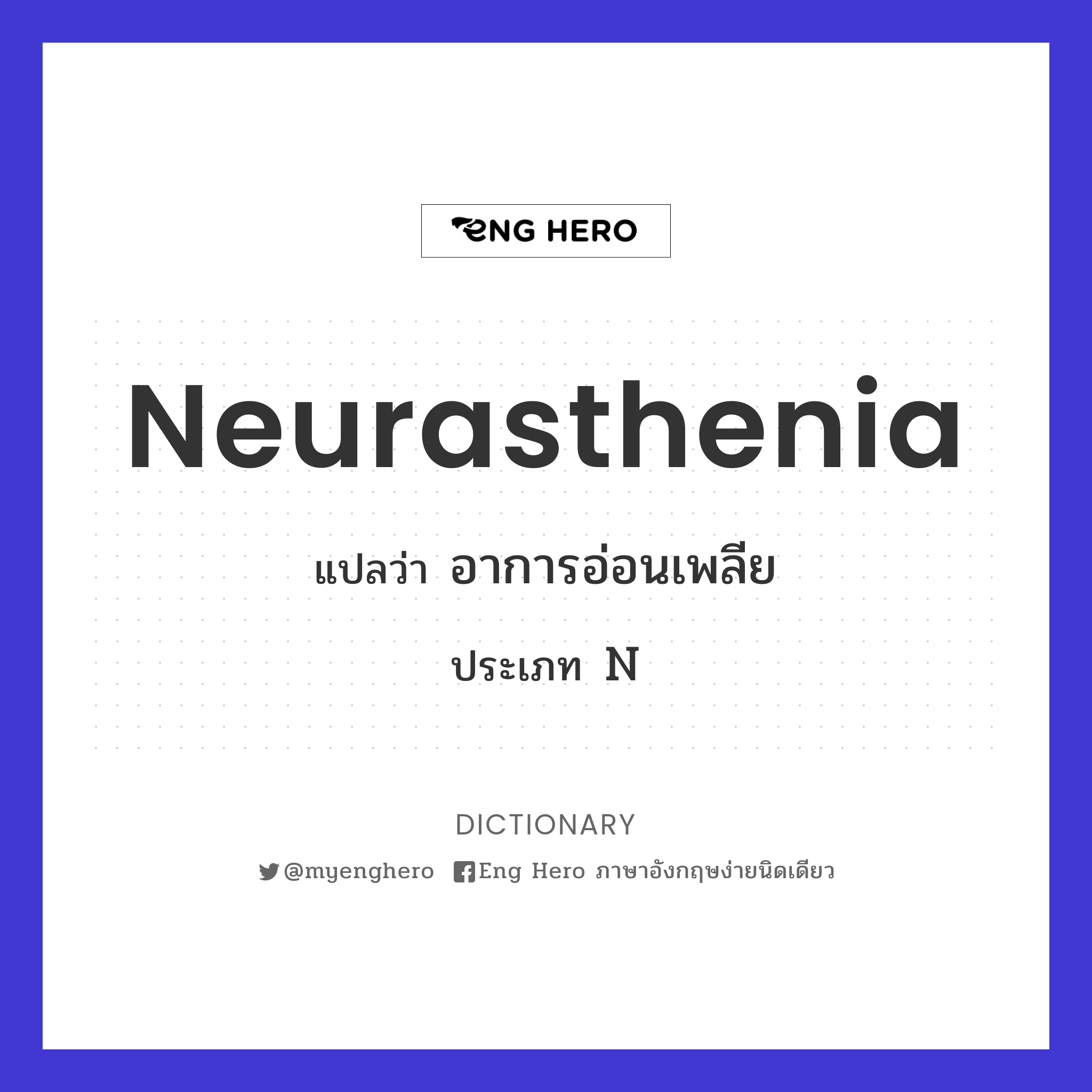 neurasthenia