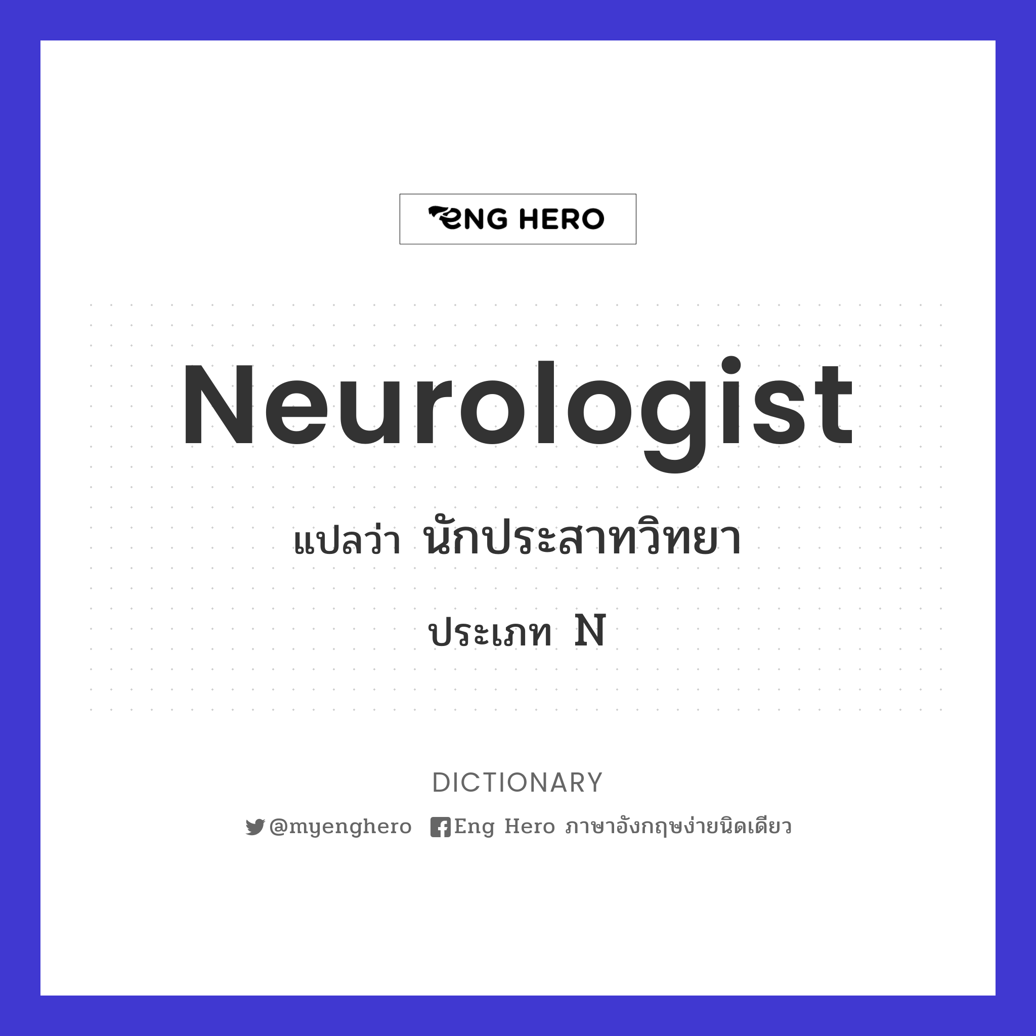 neurologist