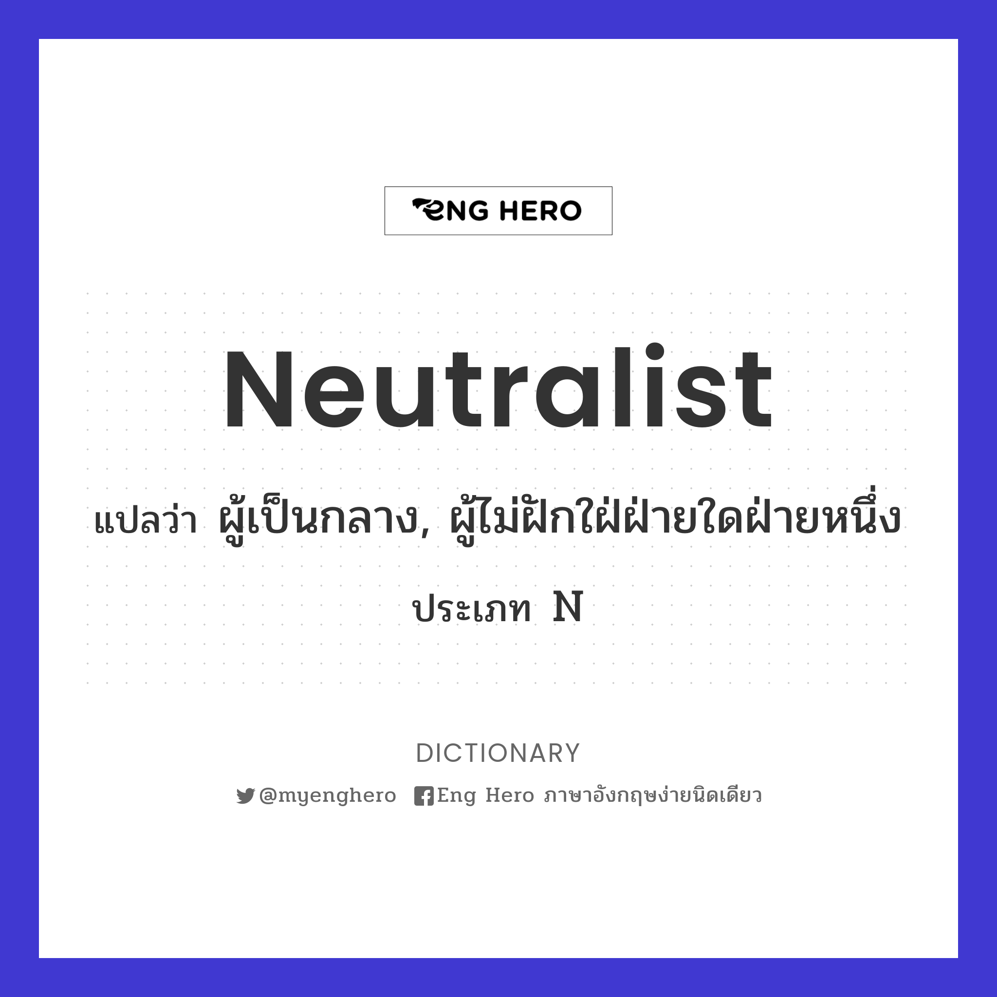 neutralist