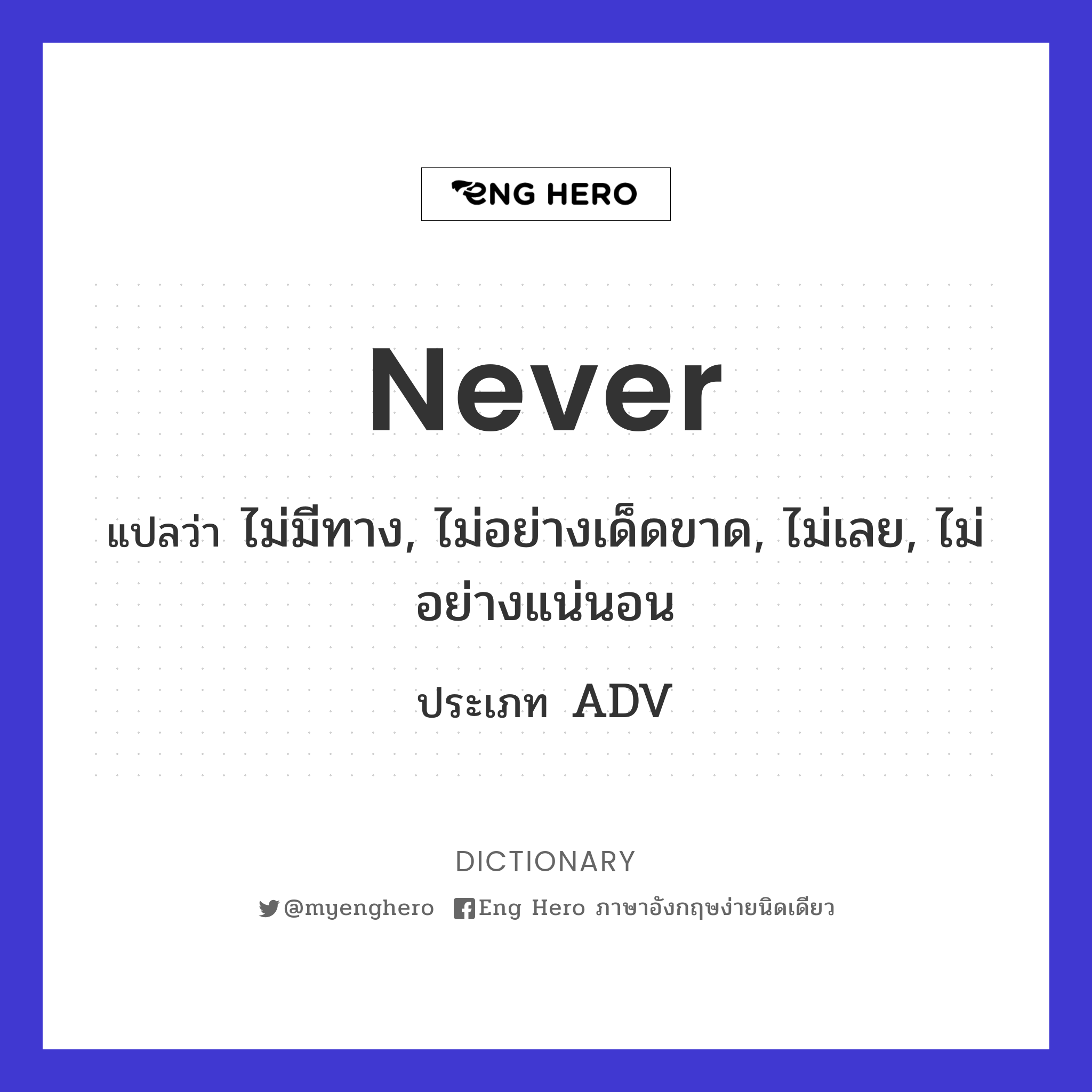never
