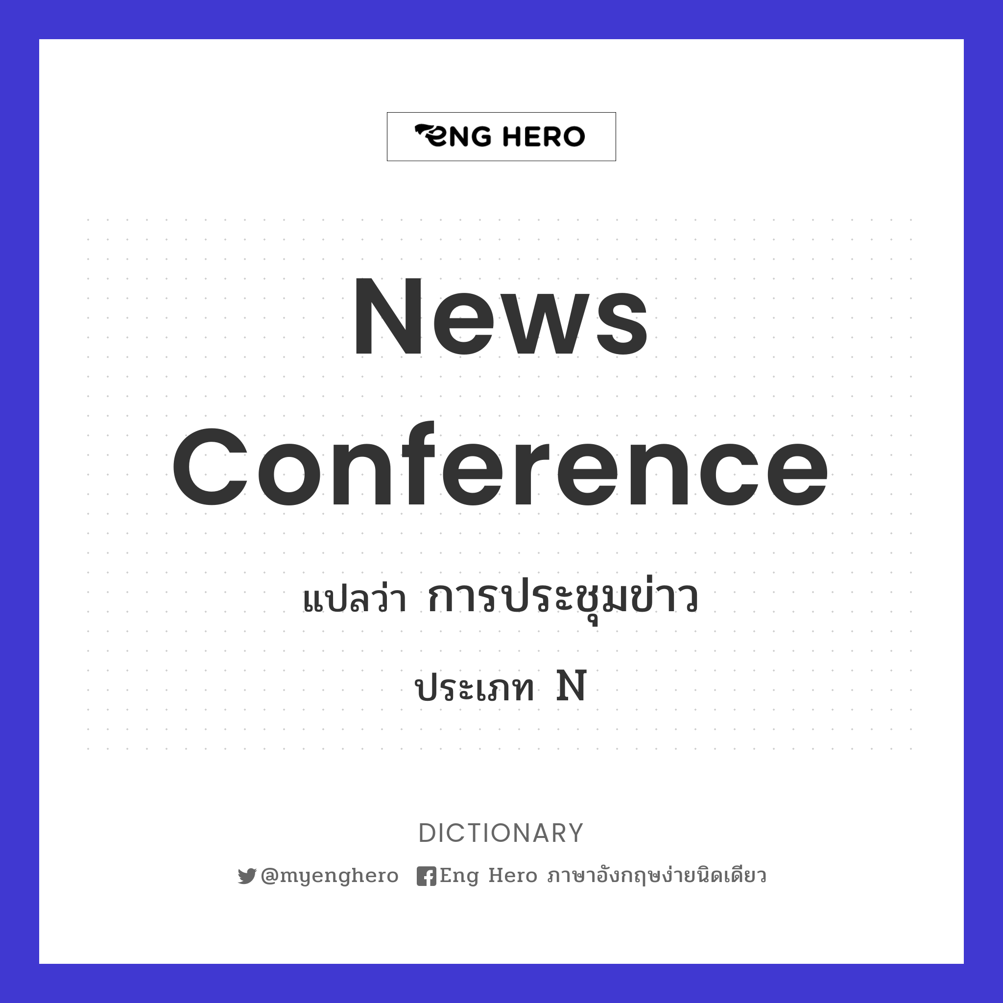 news conference