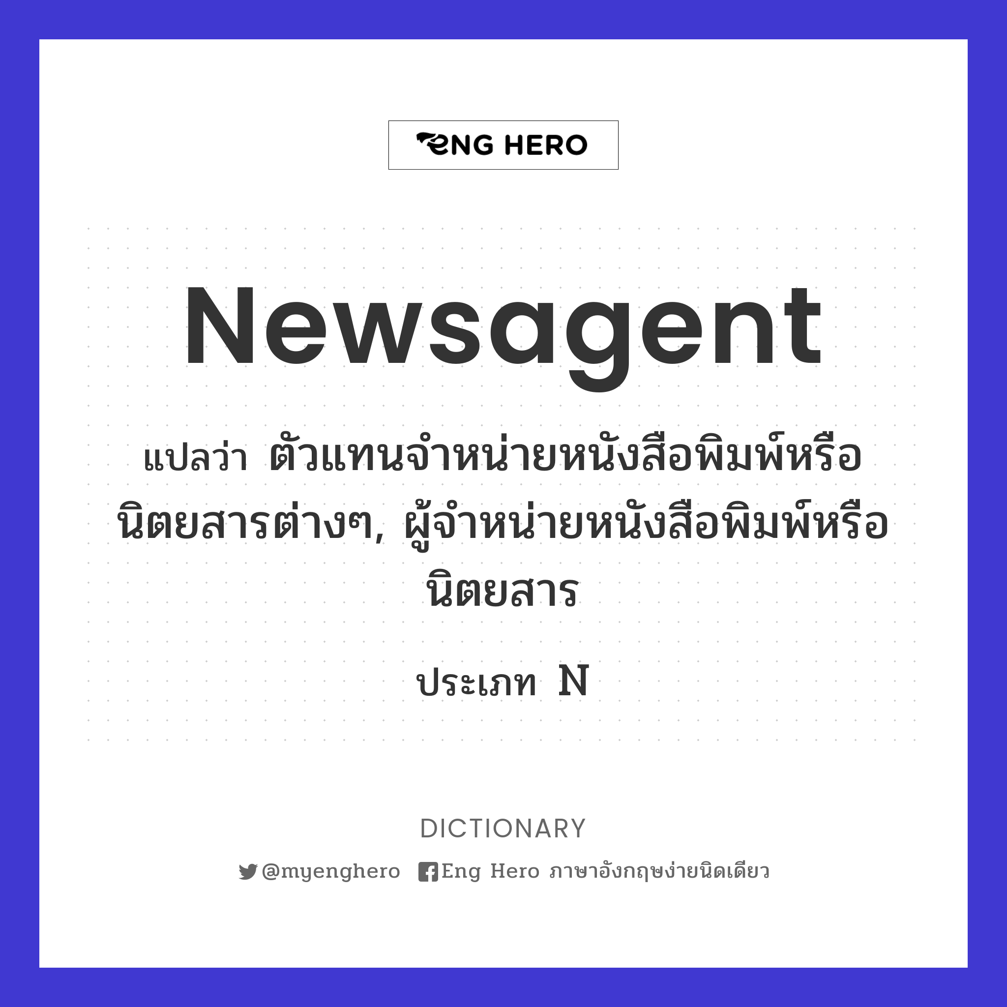 newsagent