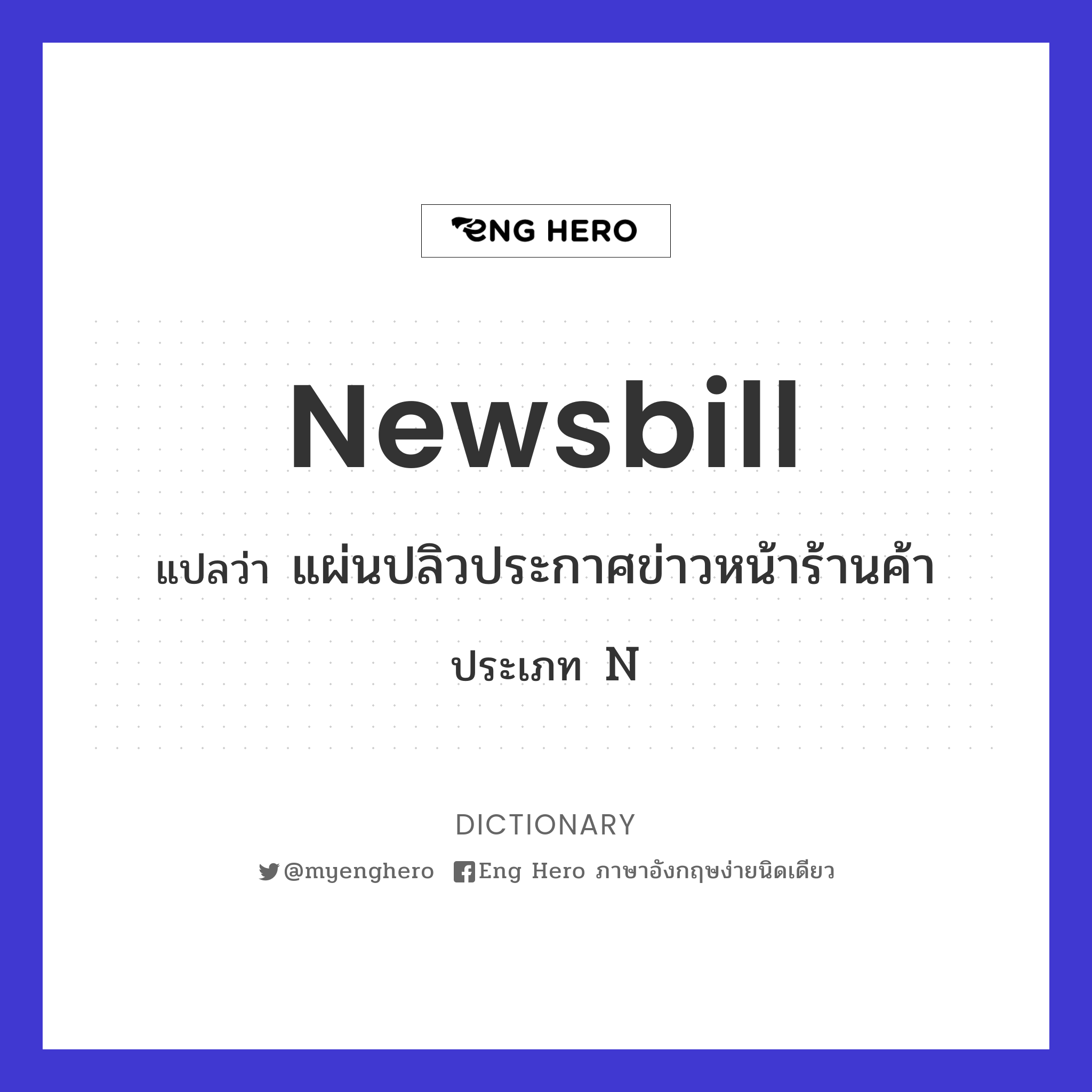 newsbill