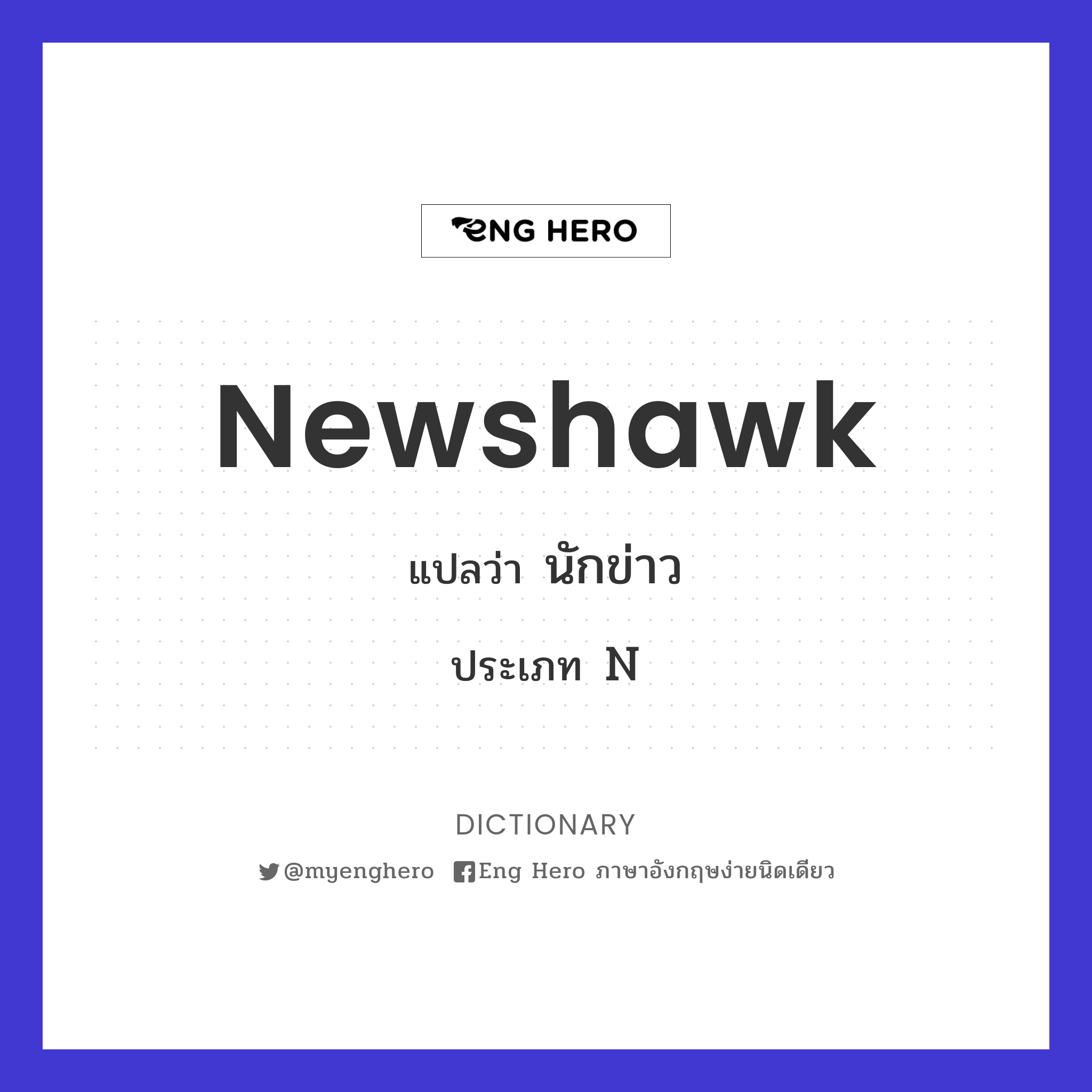 newshawk