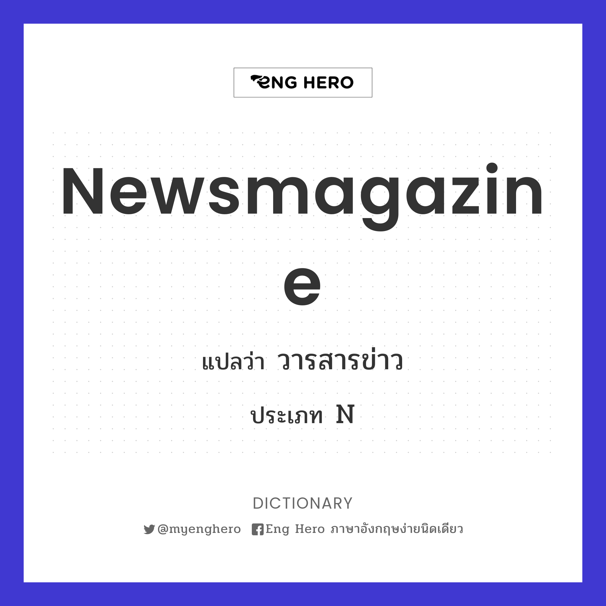 newsmagazine