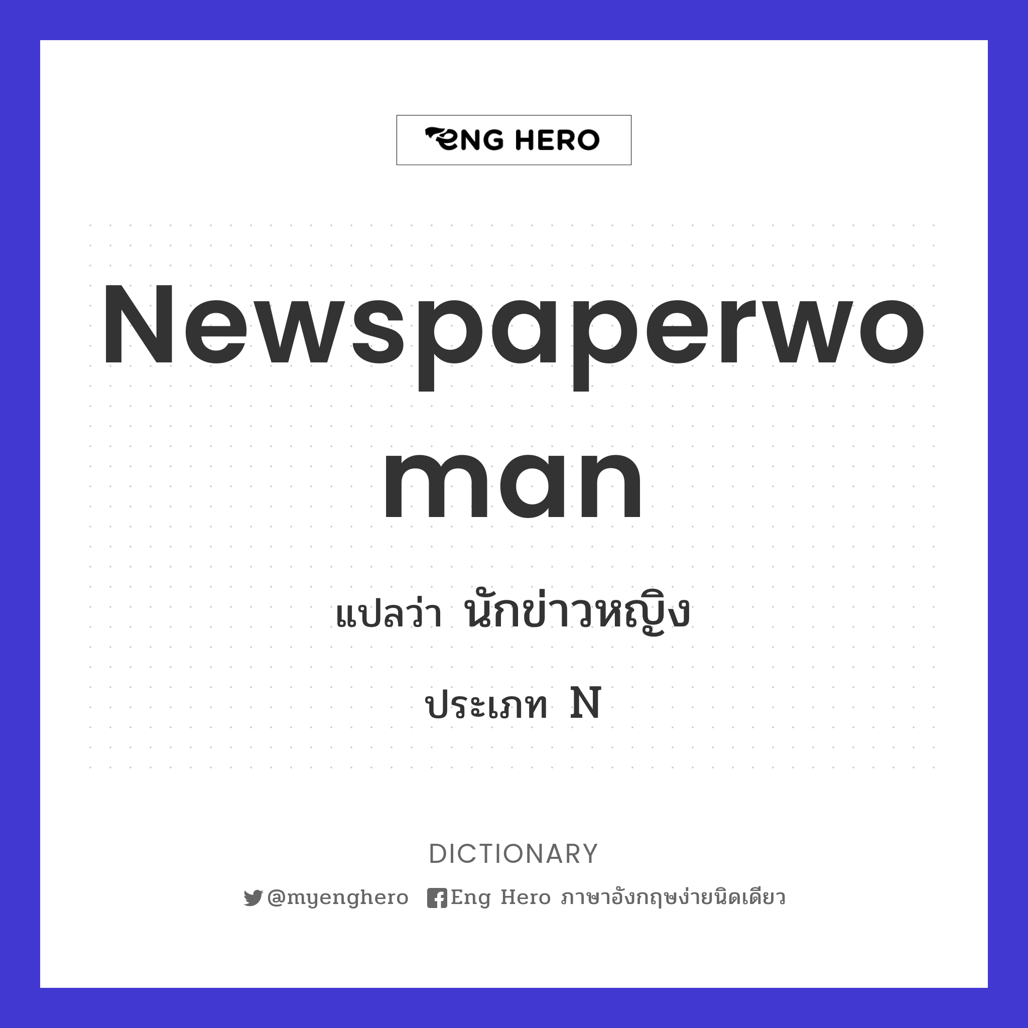 newspaperwoman