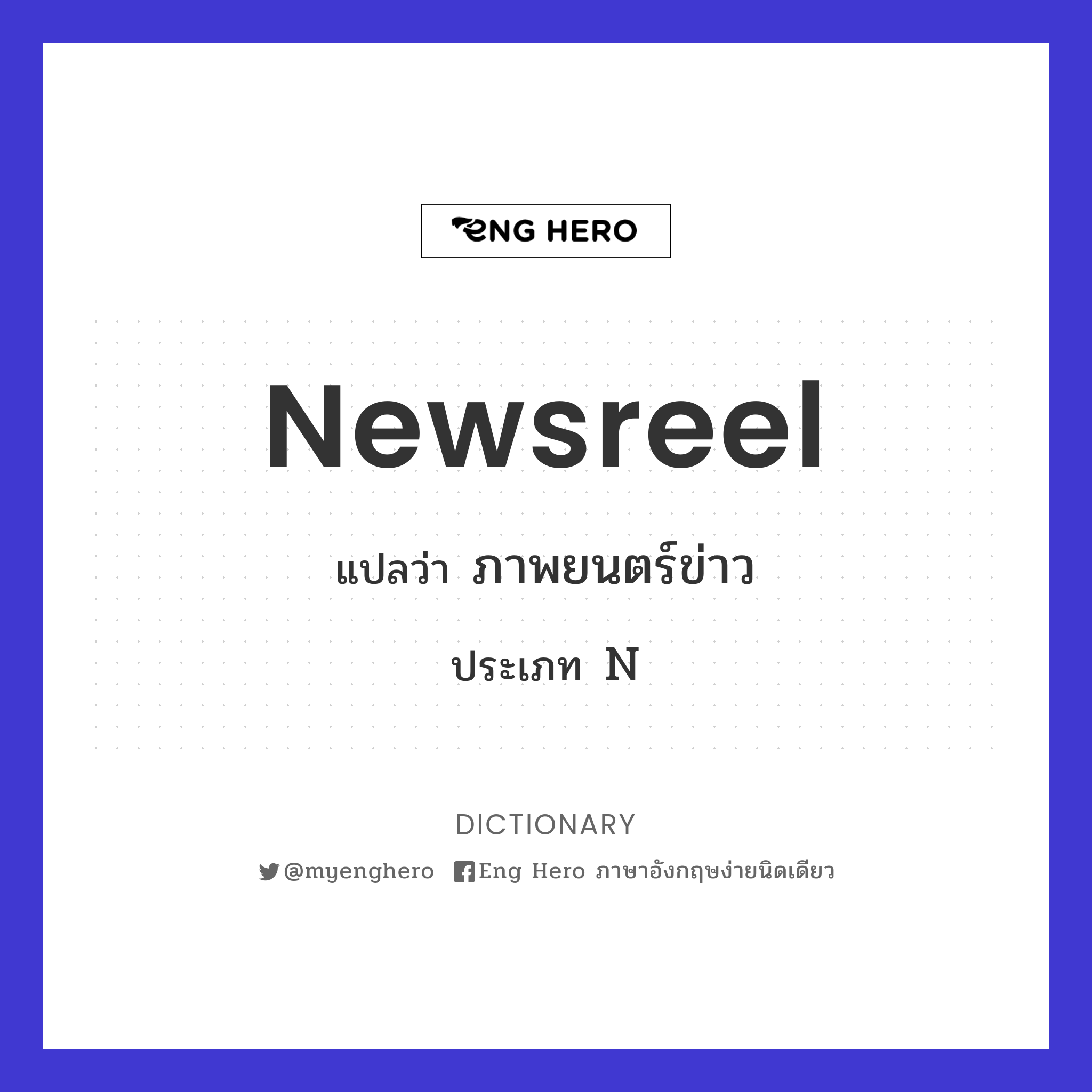 newsreel