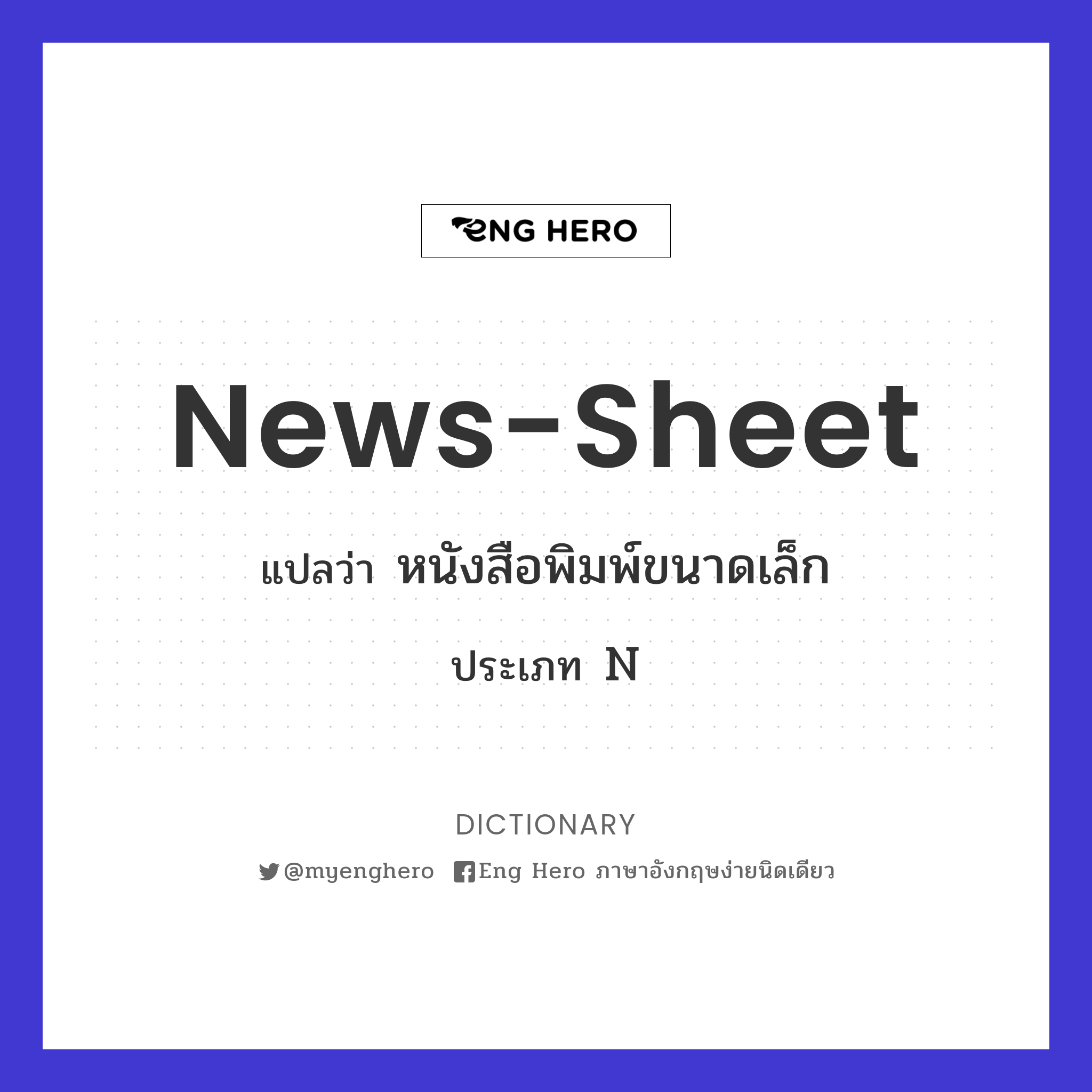 news-sheet