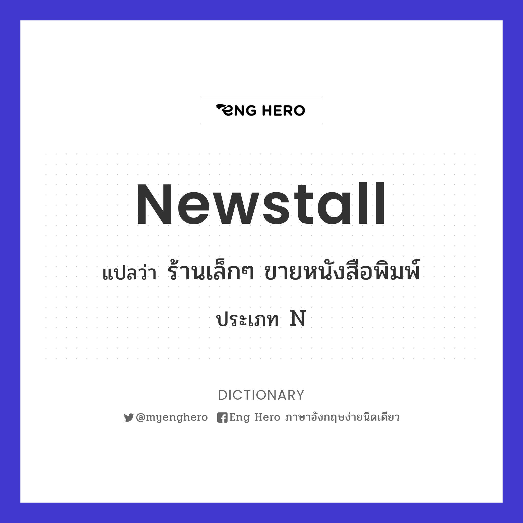 newstall