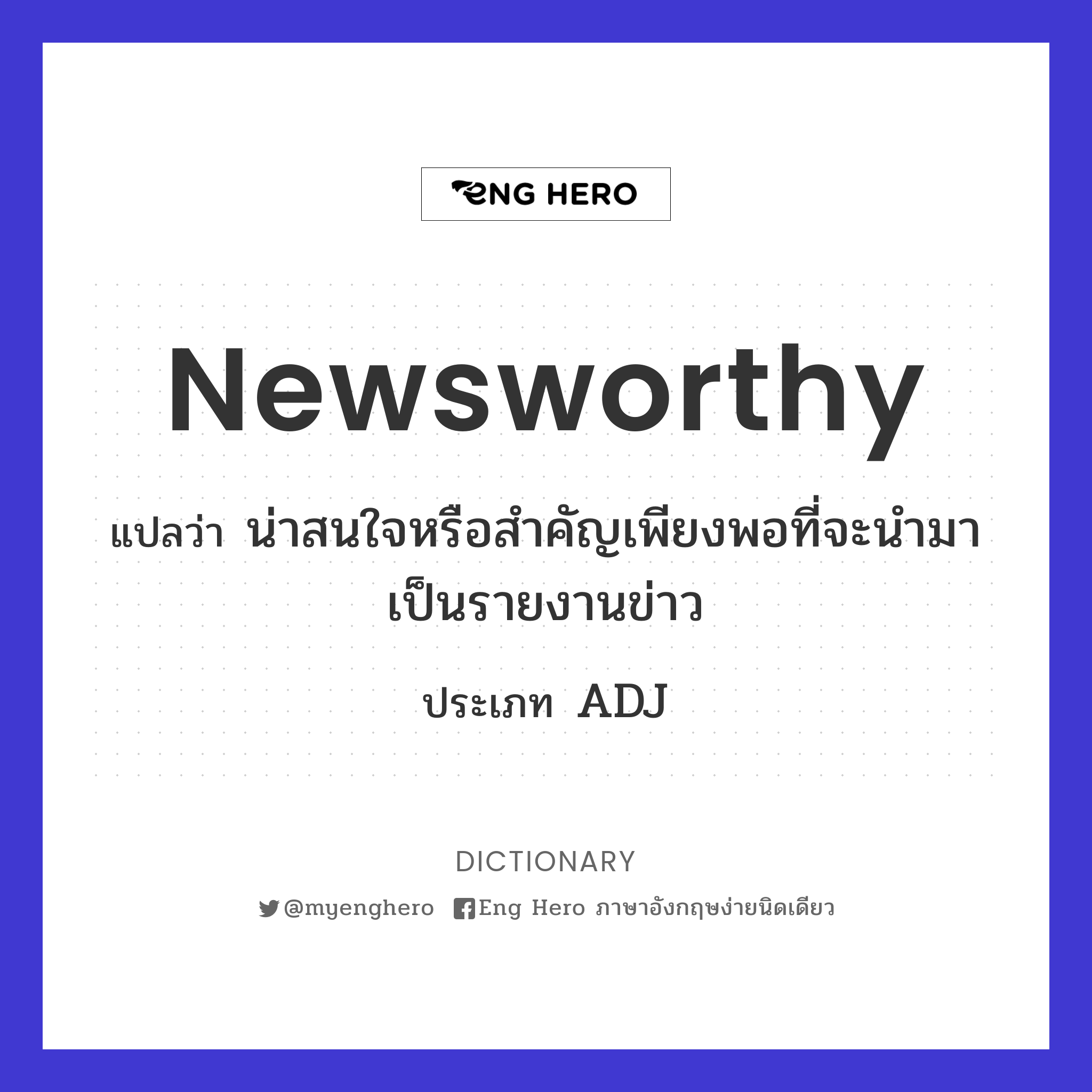 newsworthy