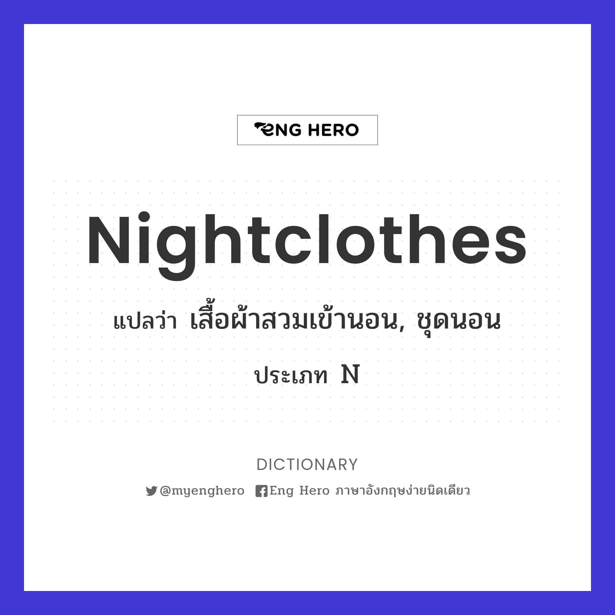 nightclothes