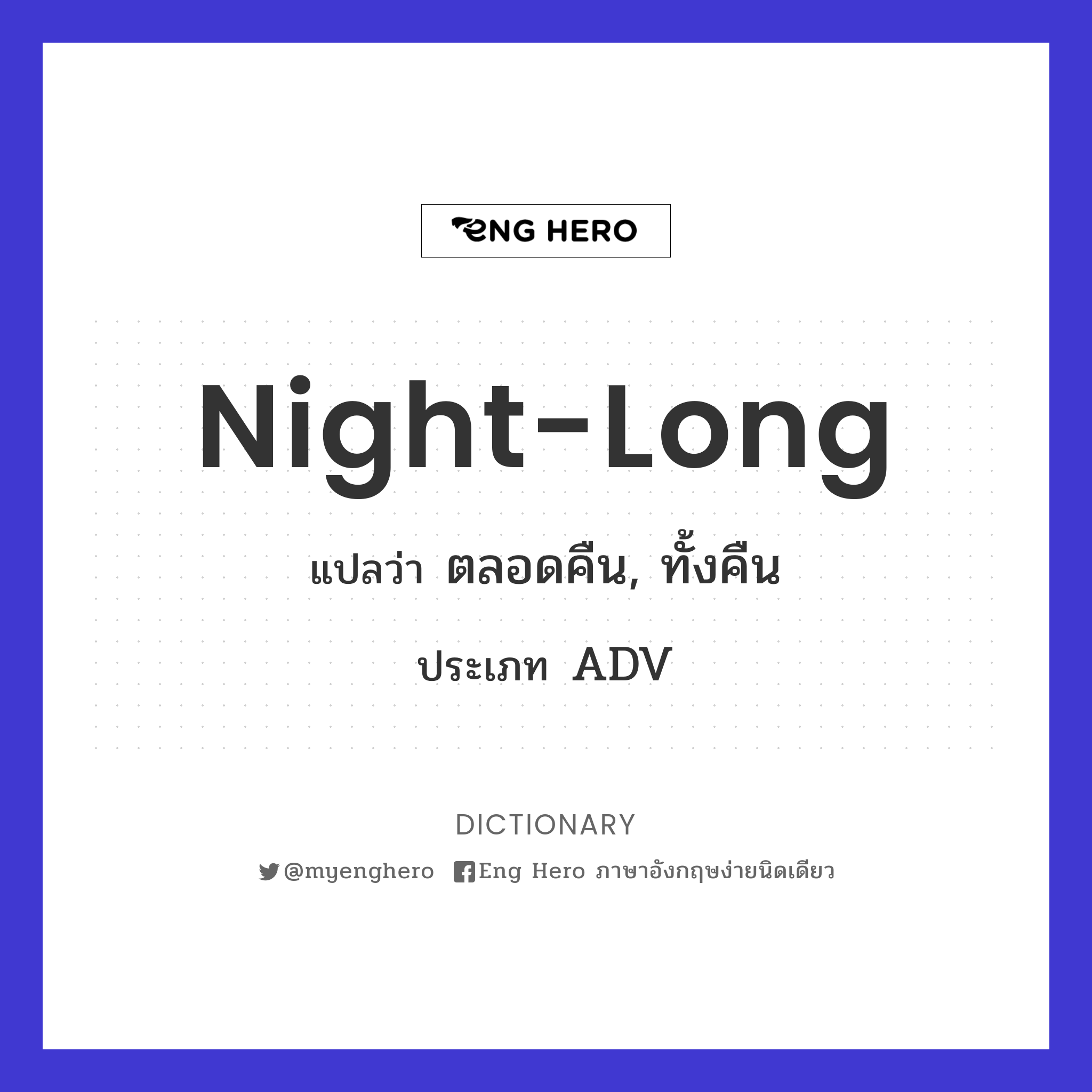 night-long