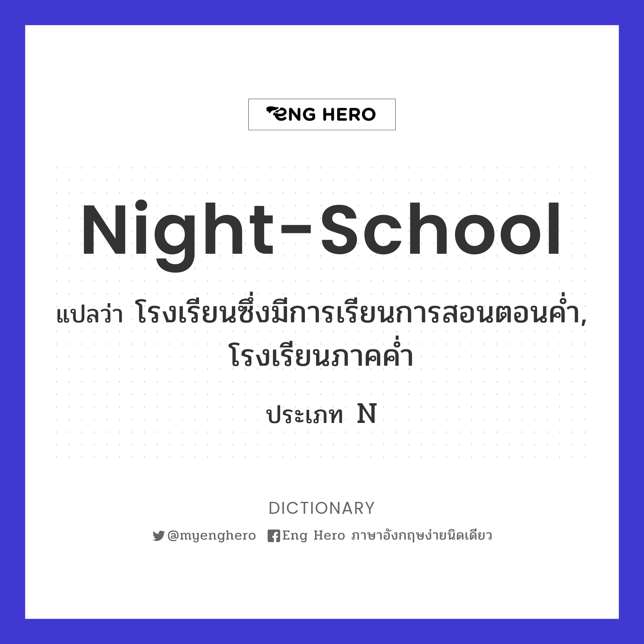 night-school