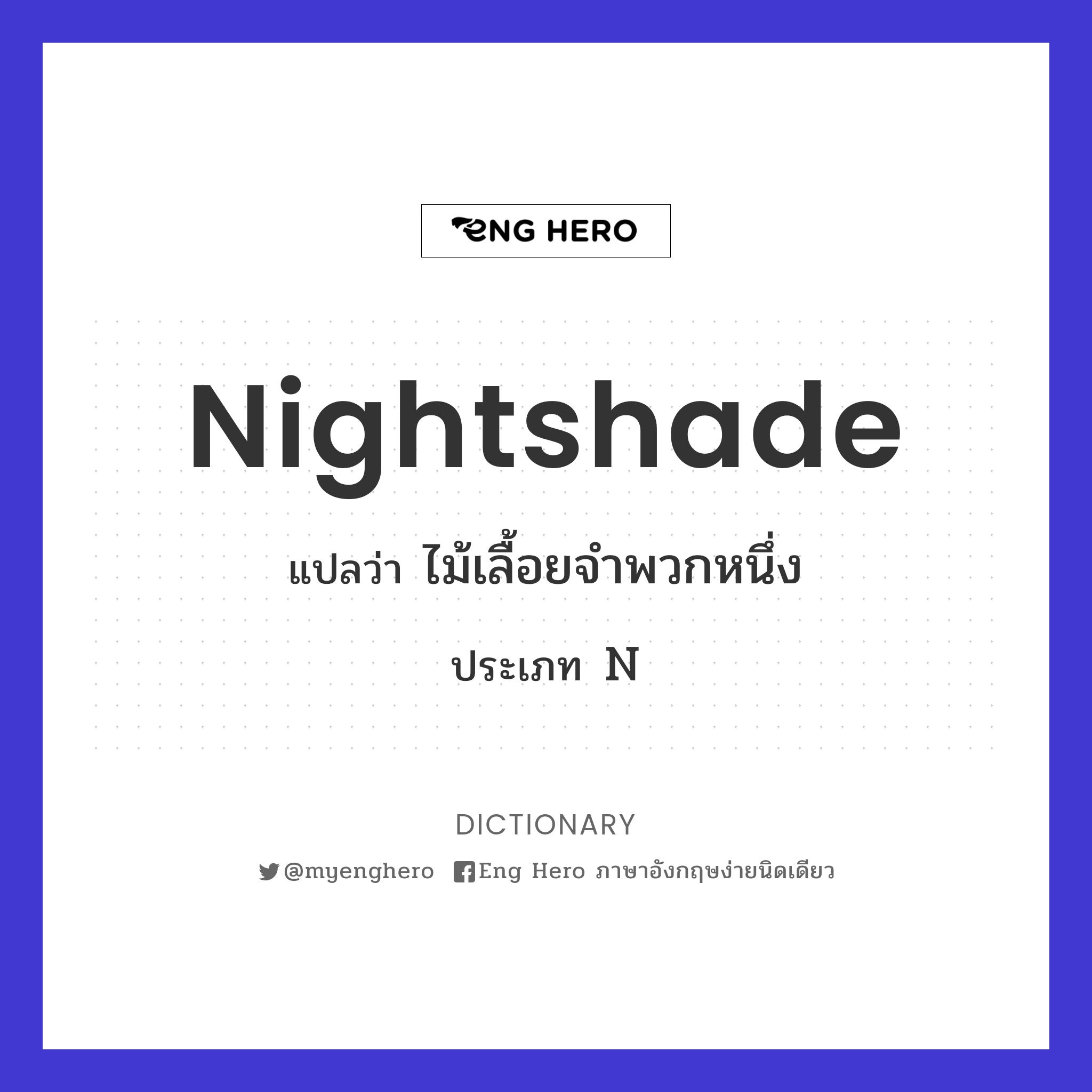 nightshade