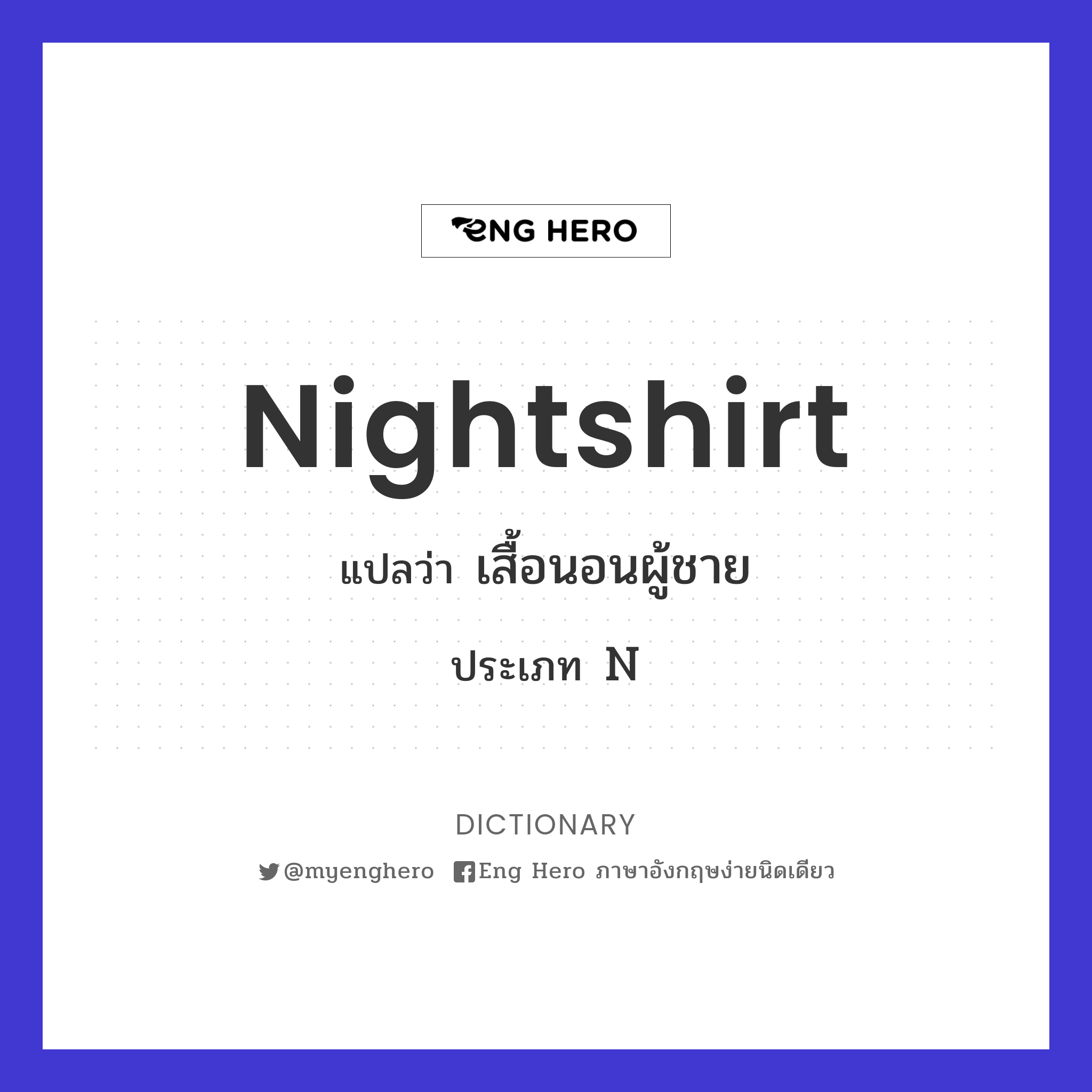 nightshirt