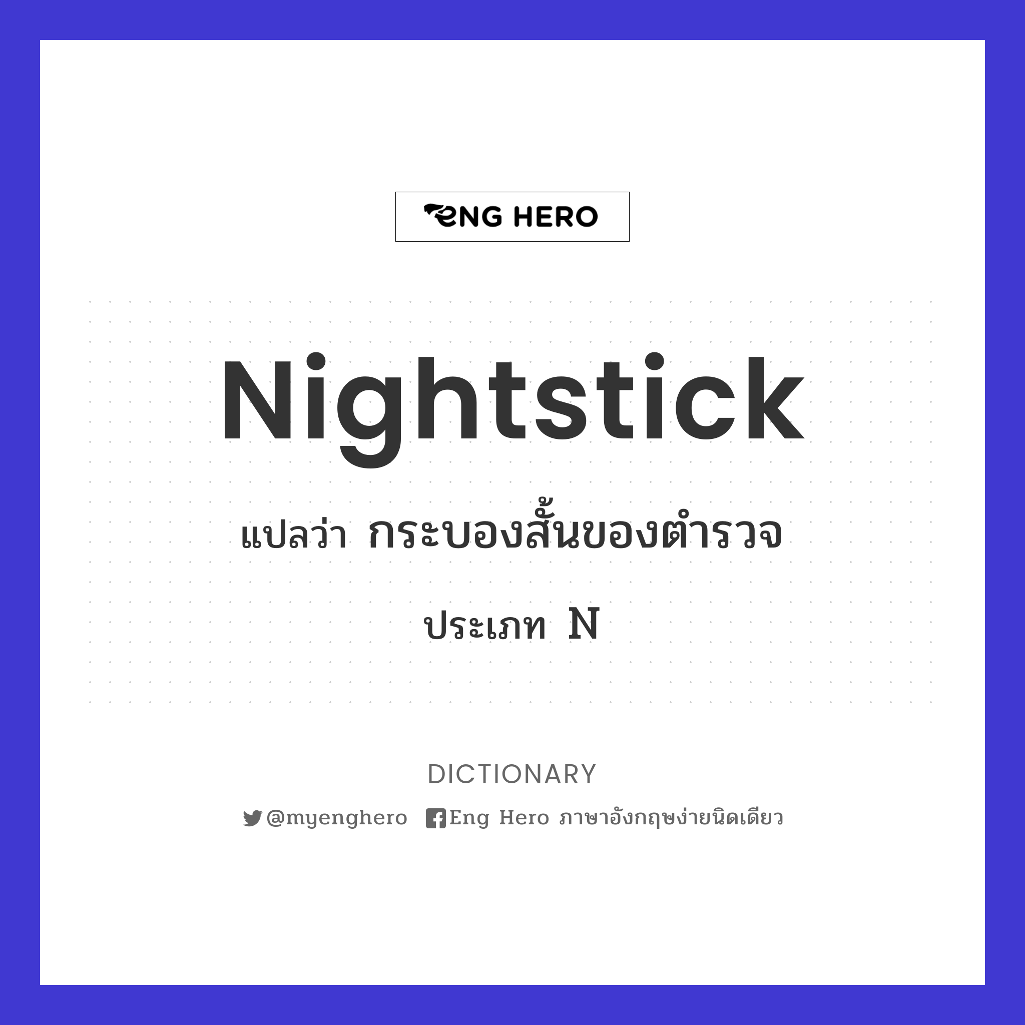 nightstick