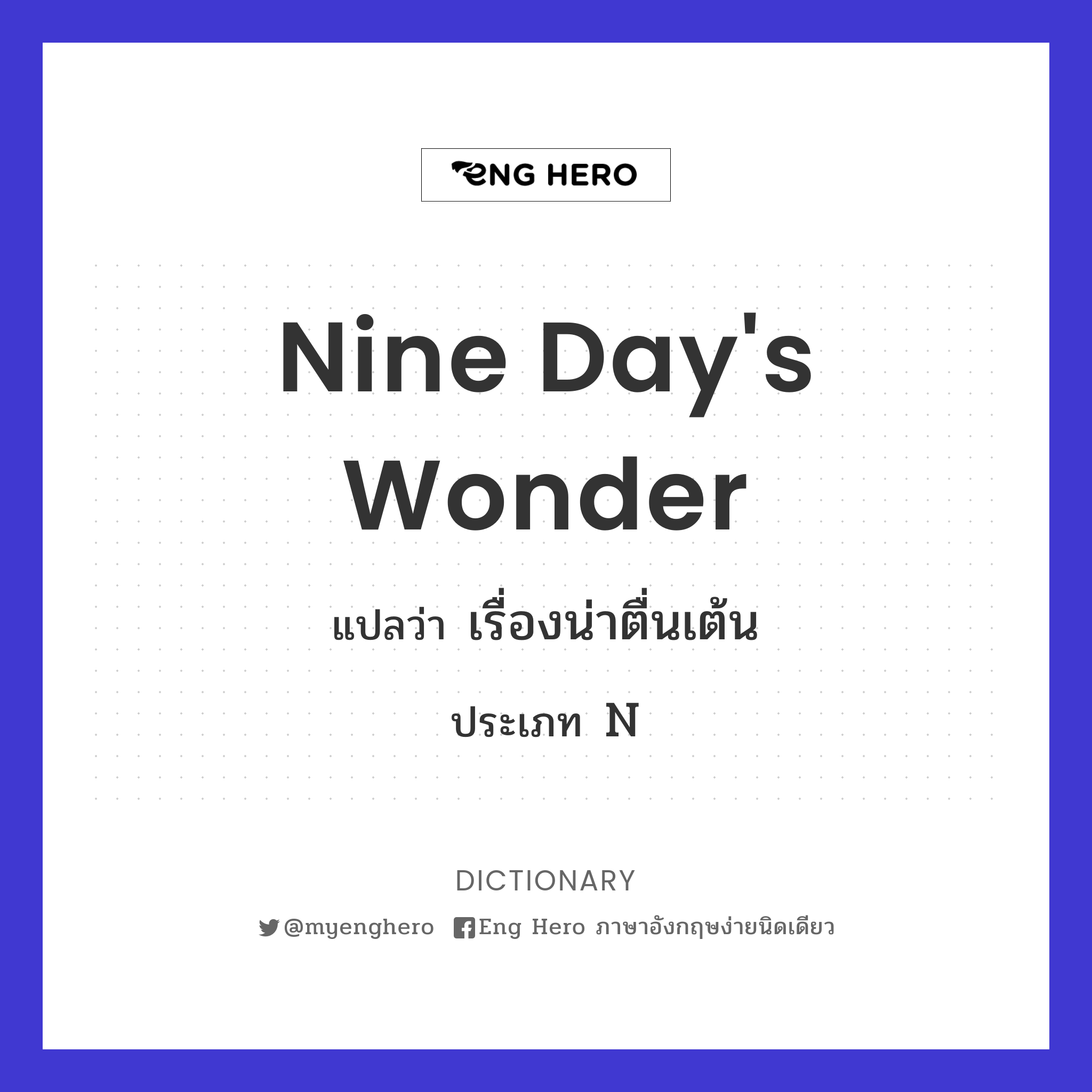nine day's wonder