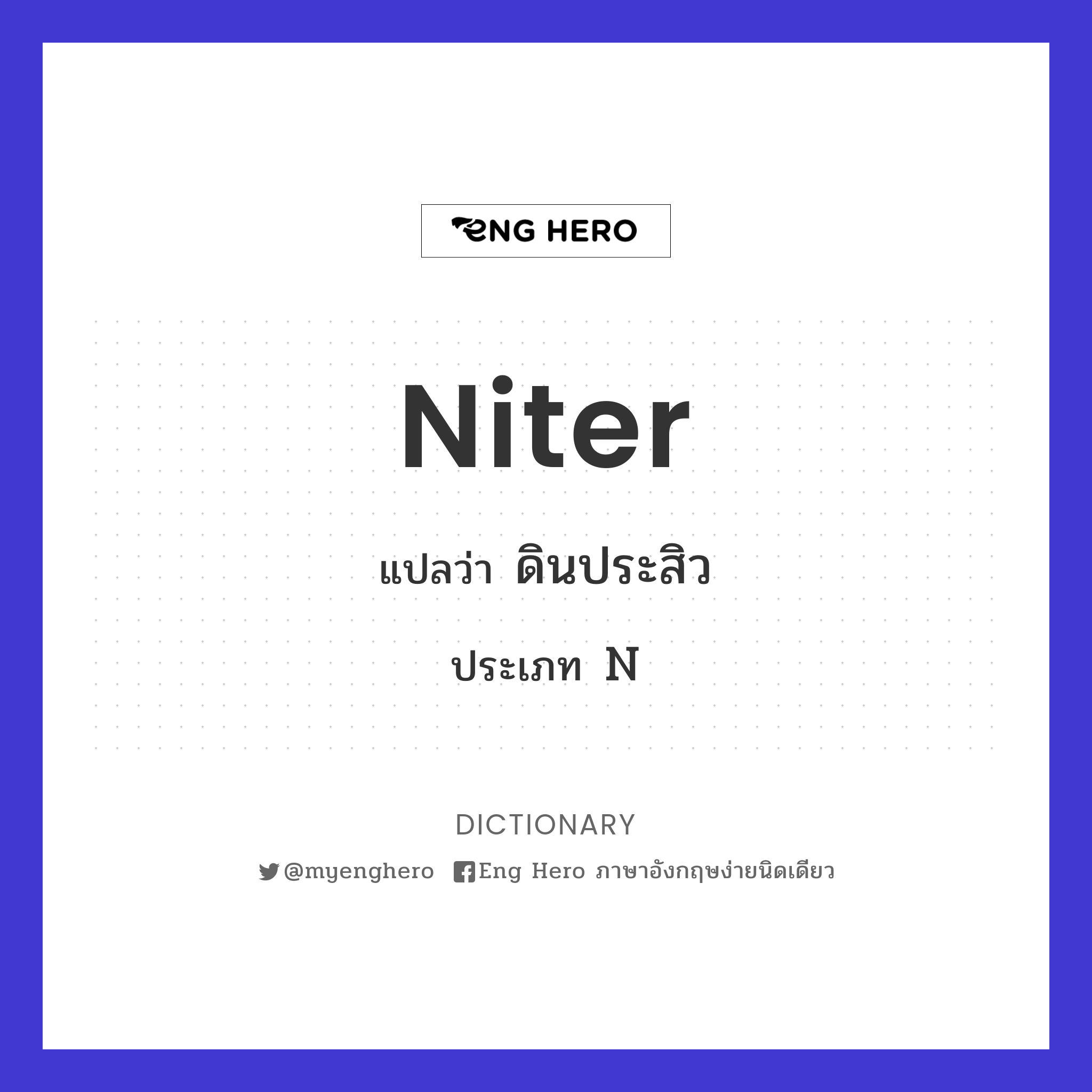 niter