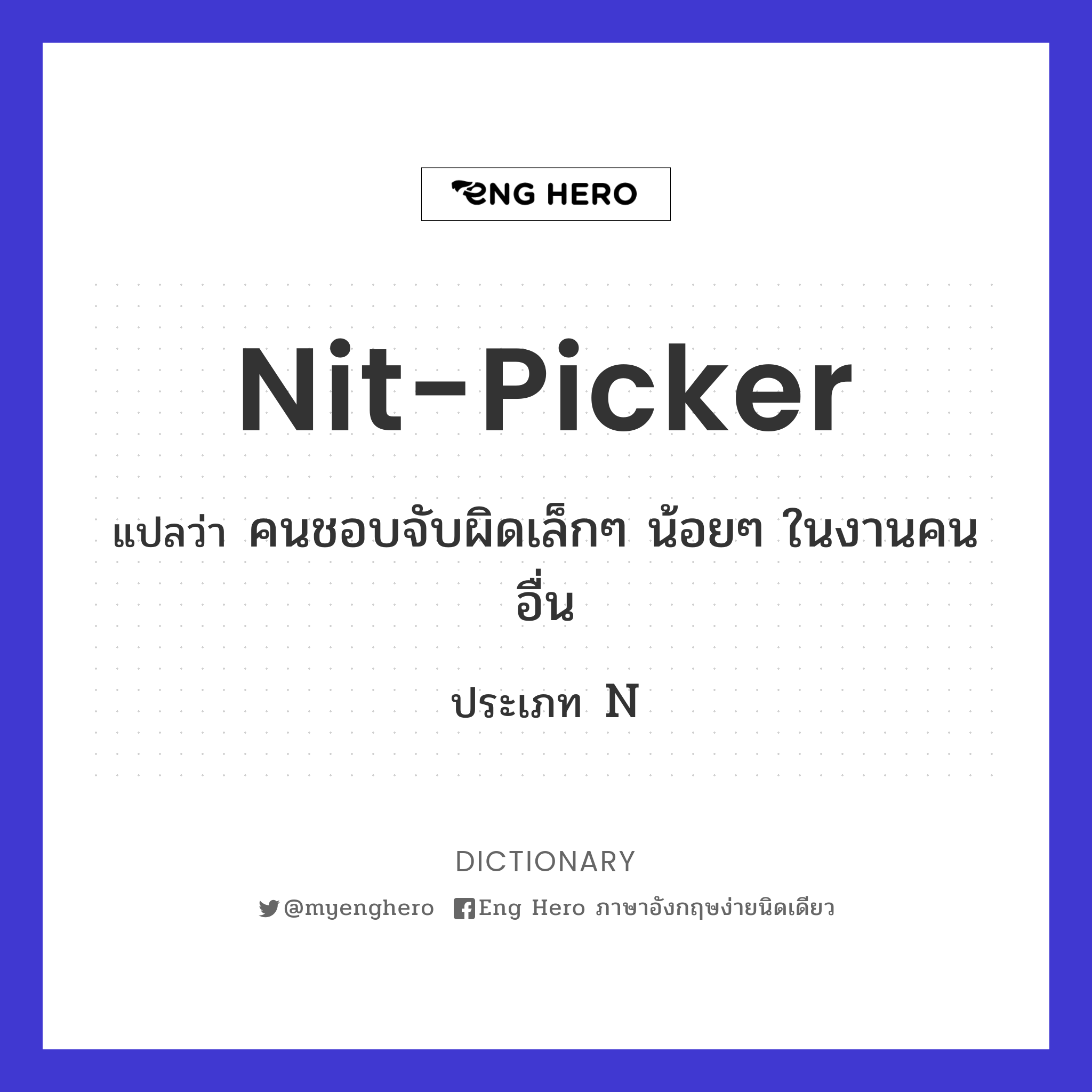 nit-picker