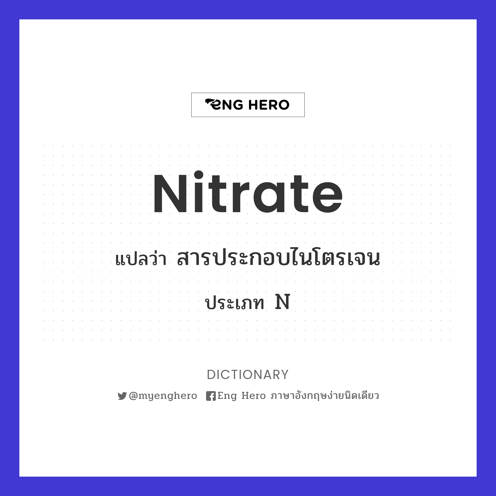 nitrate