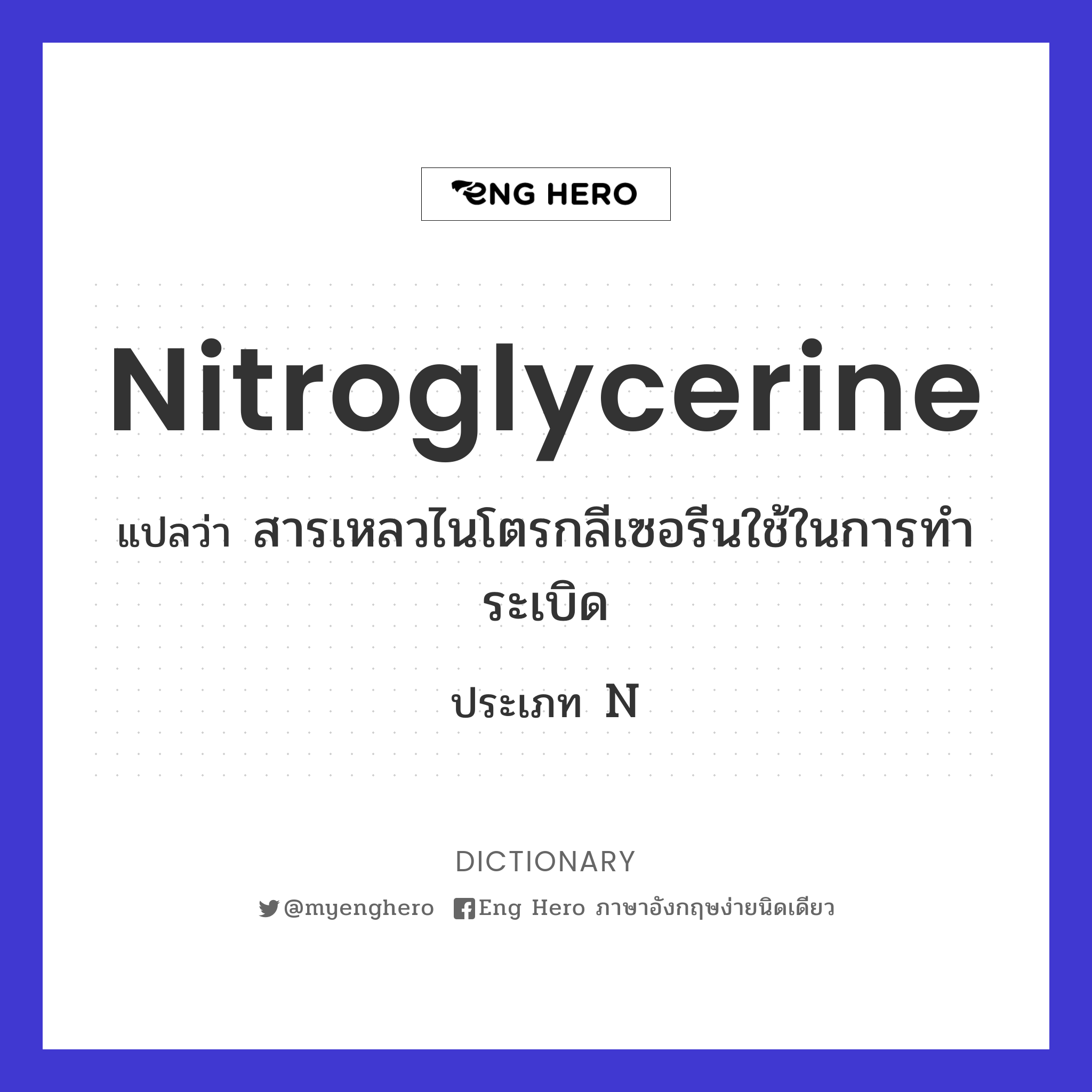 nitroglycerine