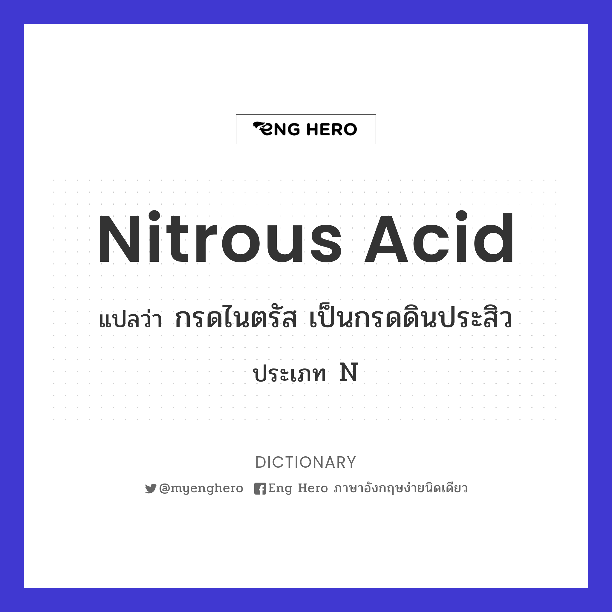 nitrous acid