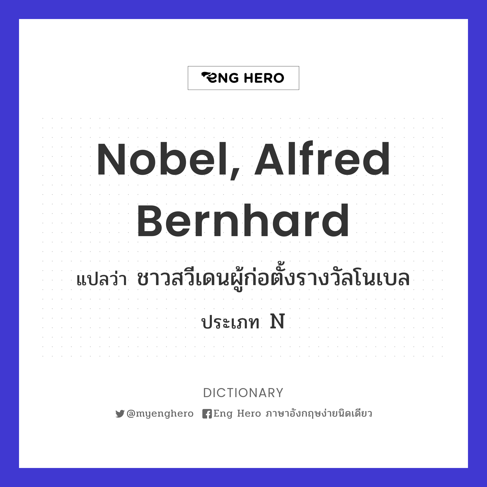 Nobel, Alfred Bernhard