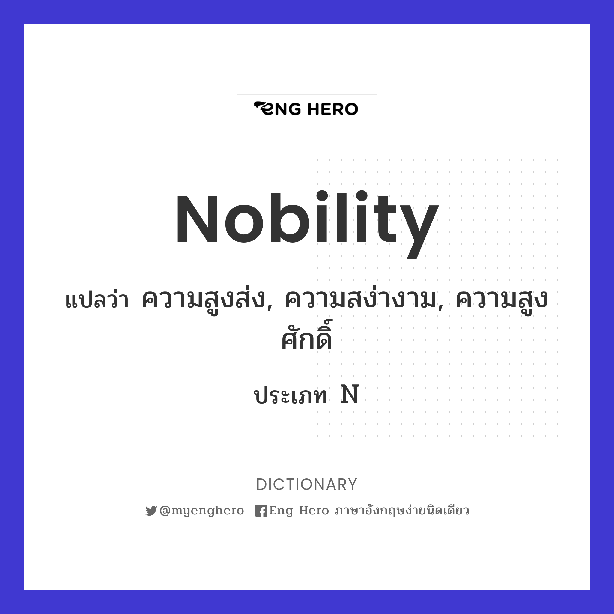nobility