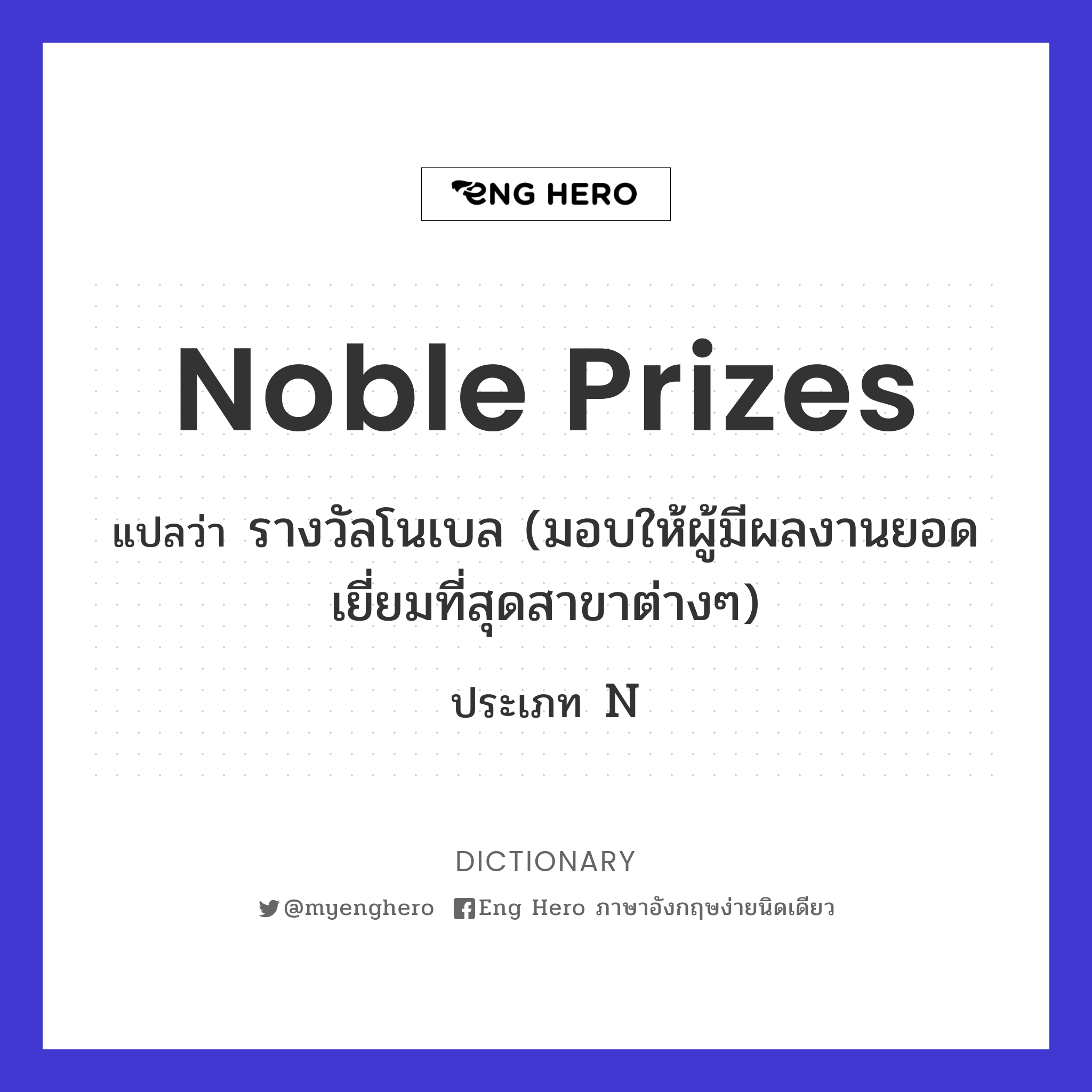 Noble prizes