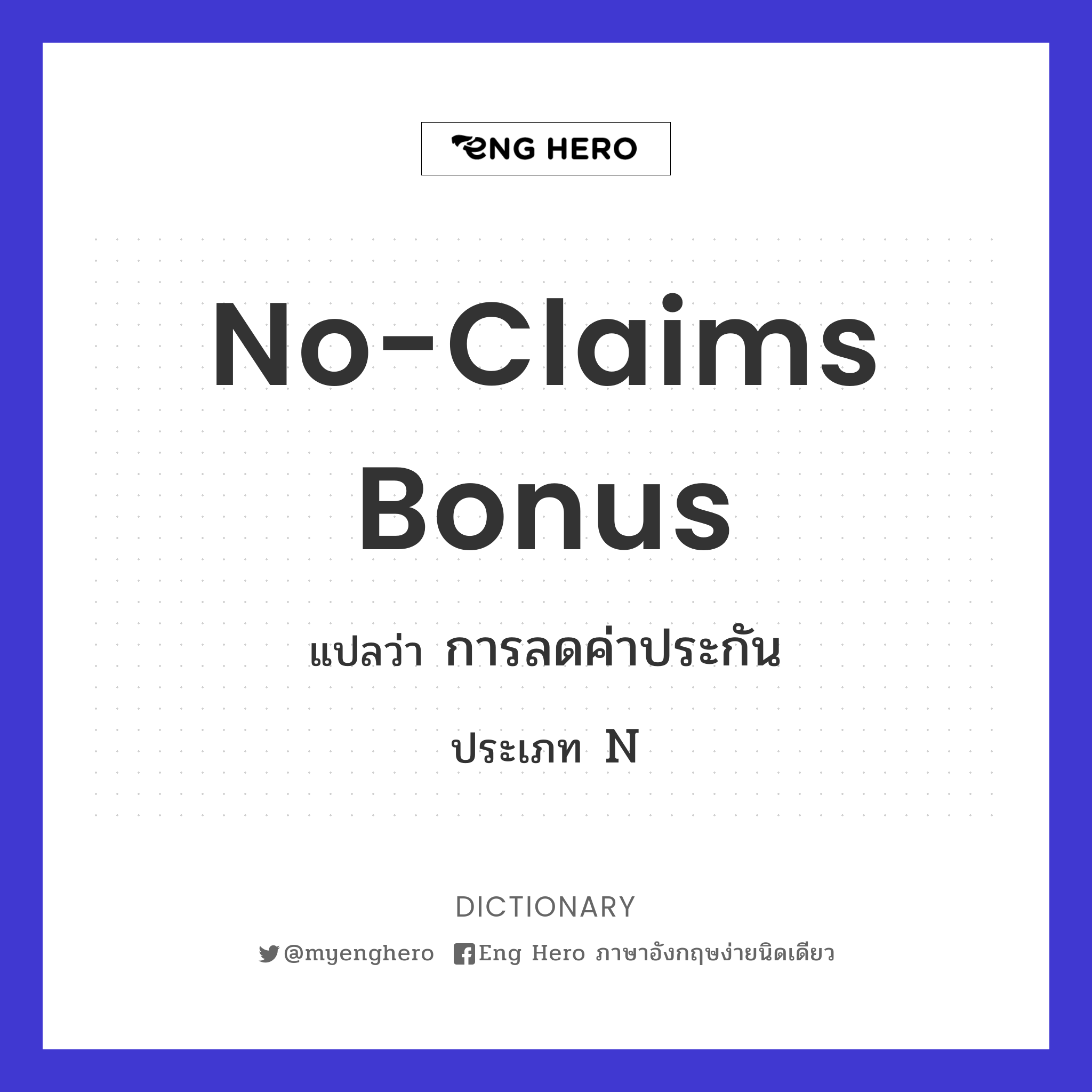 no-claims bonus