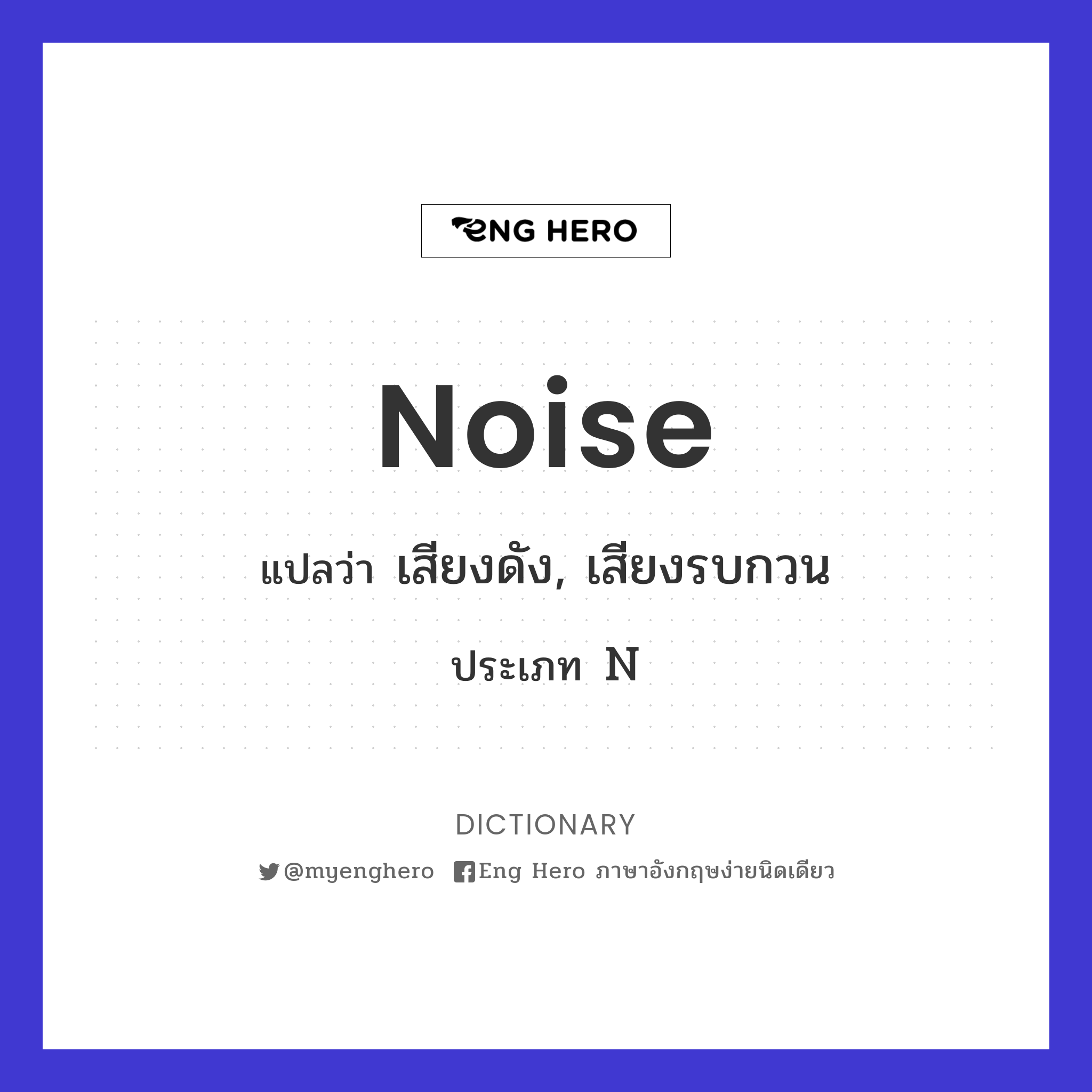 noise