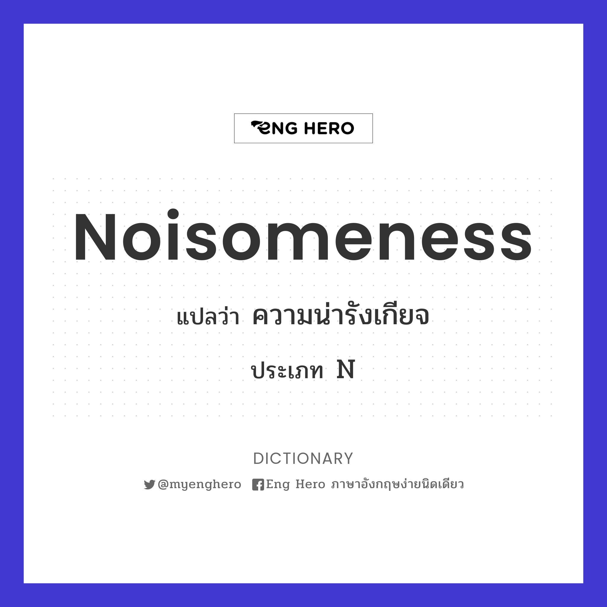 noisomeness